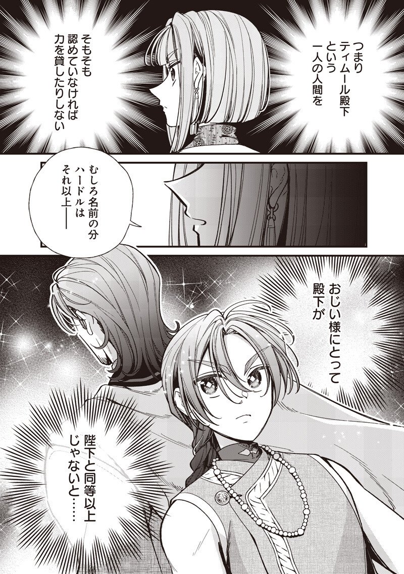 Koutei no Mago ni Tensei suru Koutei Chapter 66.2 2ページ