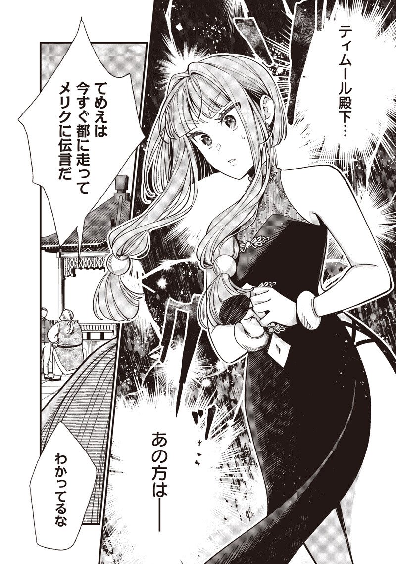 Koutei no Mago ni Tensei suru Koutei Chapter 66.2 4ページ