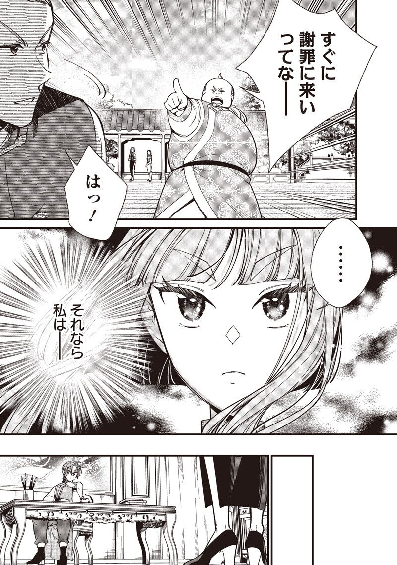 Koutei no Mago ni Tensei suru Koutei Chapter 66.2 5ページ