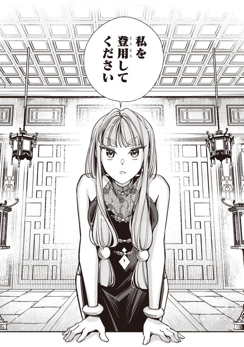 Koutei no Mago ni Tensei suru Koutei Chapter 66.2 6ページ