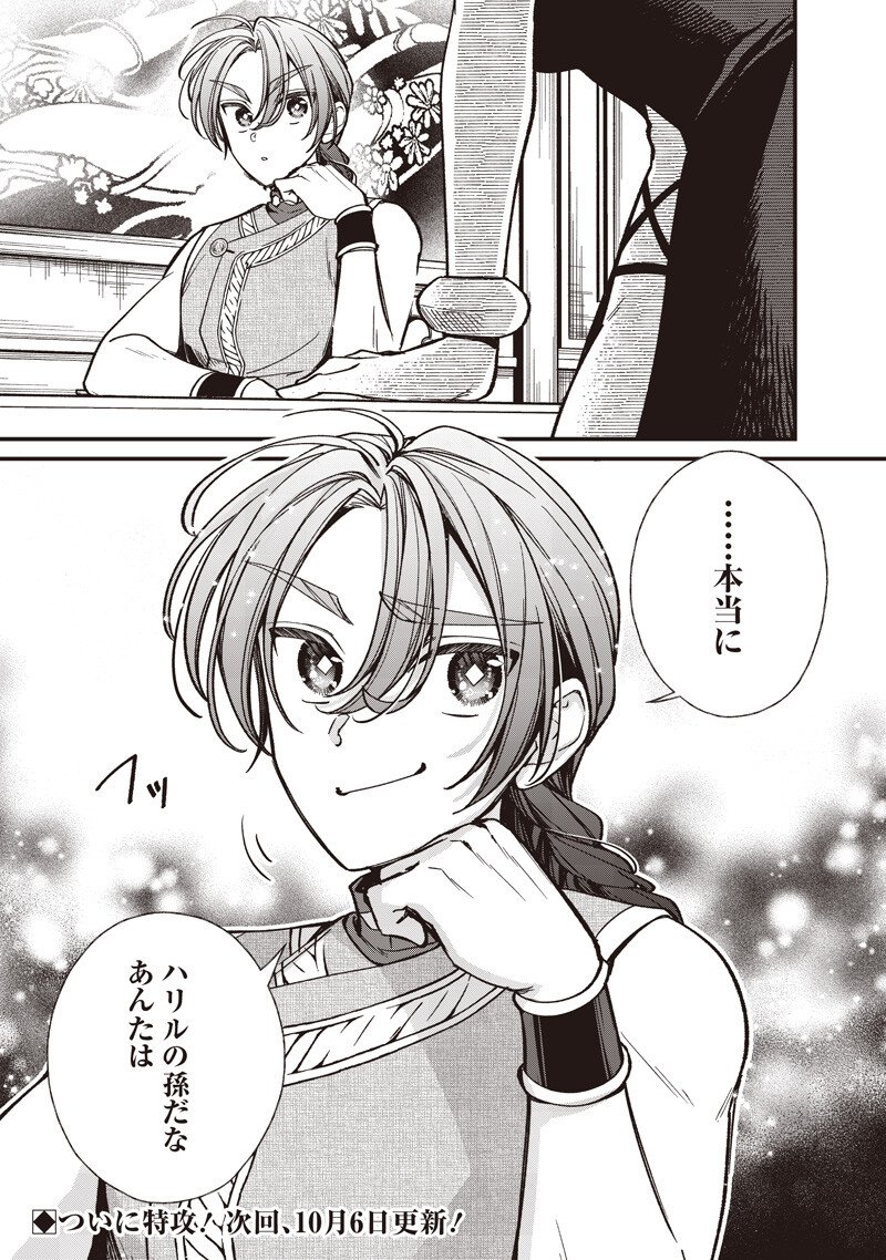 Koutei no Mago ni Tensei suru Koutei Chapter 66.2 7ページ