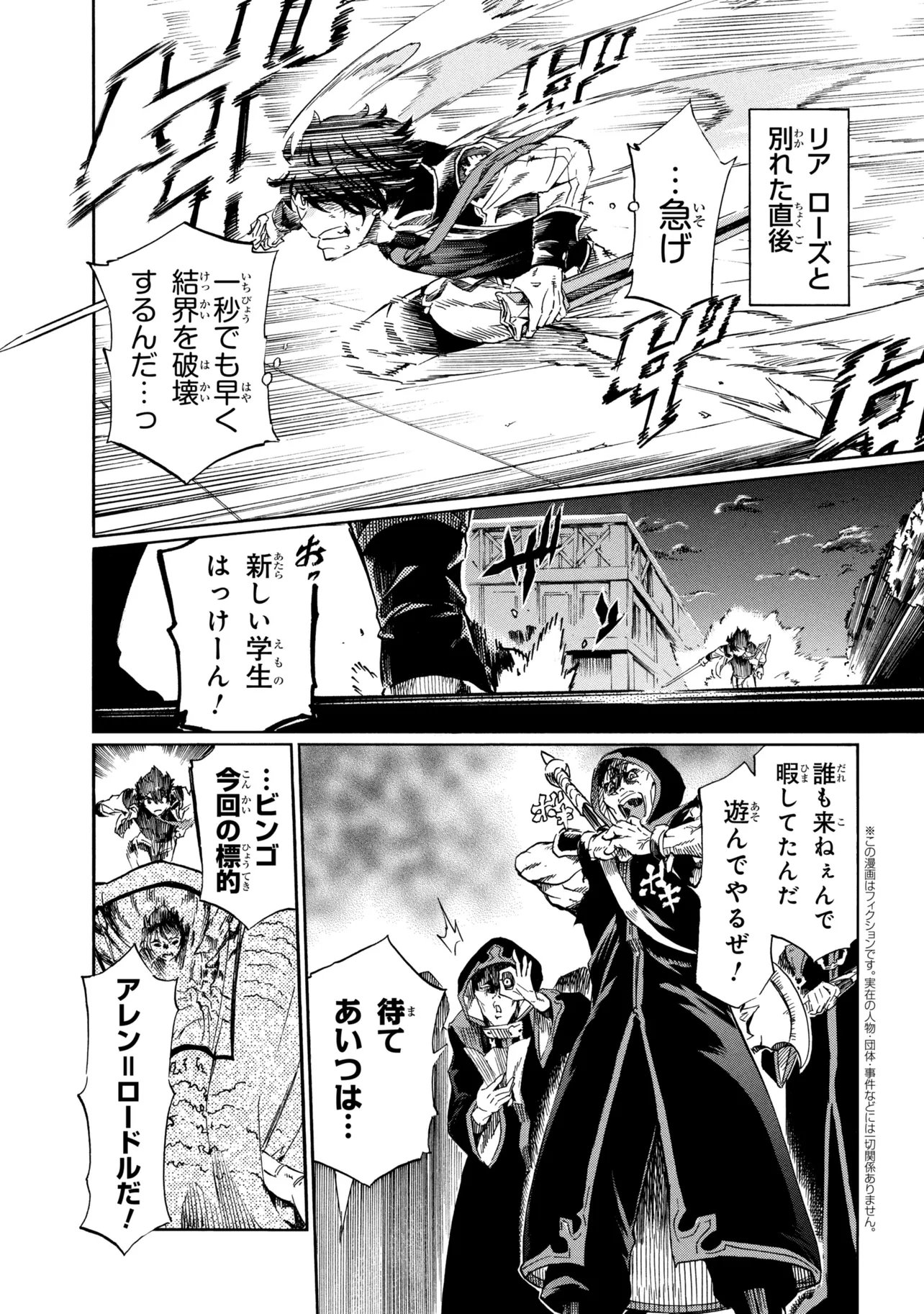 Ichioku-nen Button wo Renda shita Ore wa, Kizuitara Saikyou ni Natteita: Rakudai Kenshi no Gakuin Musou Chapter 48.1 1ページ
