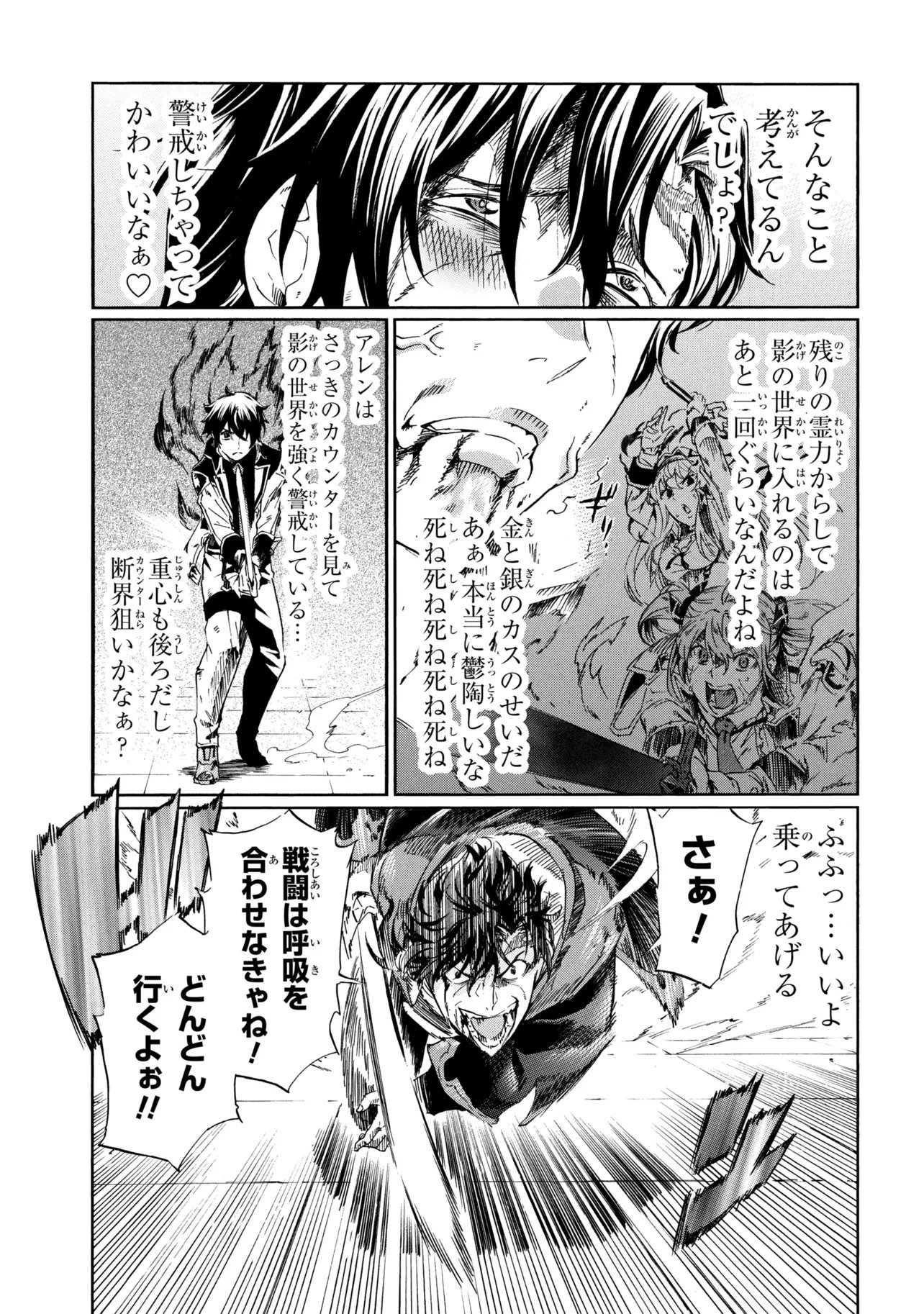 Ichioku-nen Button wo Renda shita Ore wa, Kizuitara Saikyou ni Natteita: Rakudai Kenshi no Gakuin Musou Chapter 48.1 11ページ
