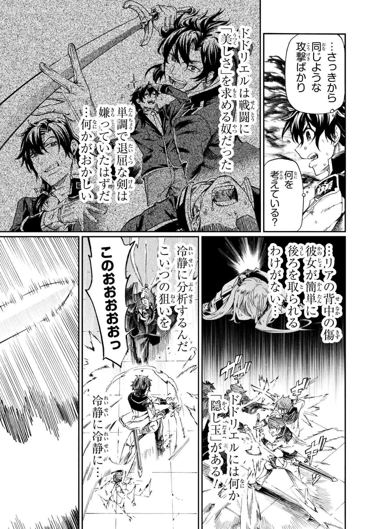 Ichioku-nen Button wo Renda shita Ore wa, Kizuitara Saikyou ni Natteita: Rakudai Kenshi no Gakuin Musou Chapter 48.1 13ページ