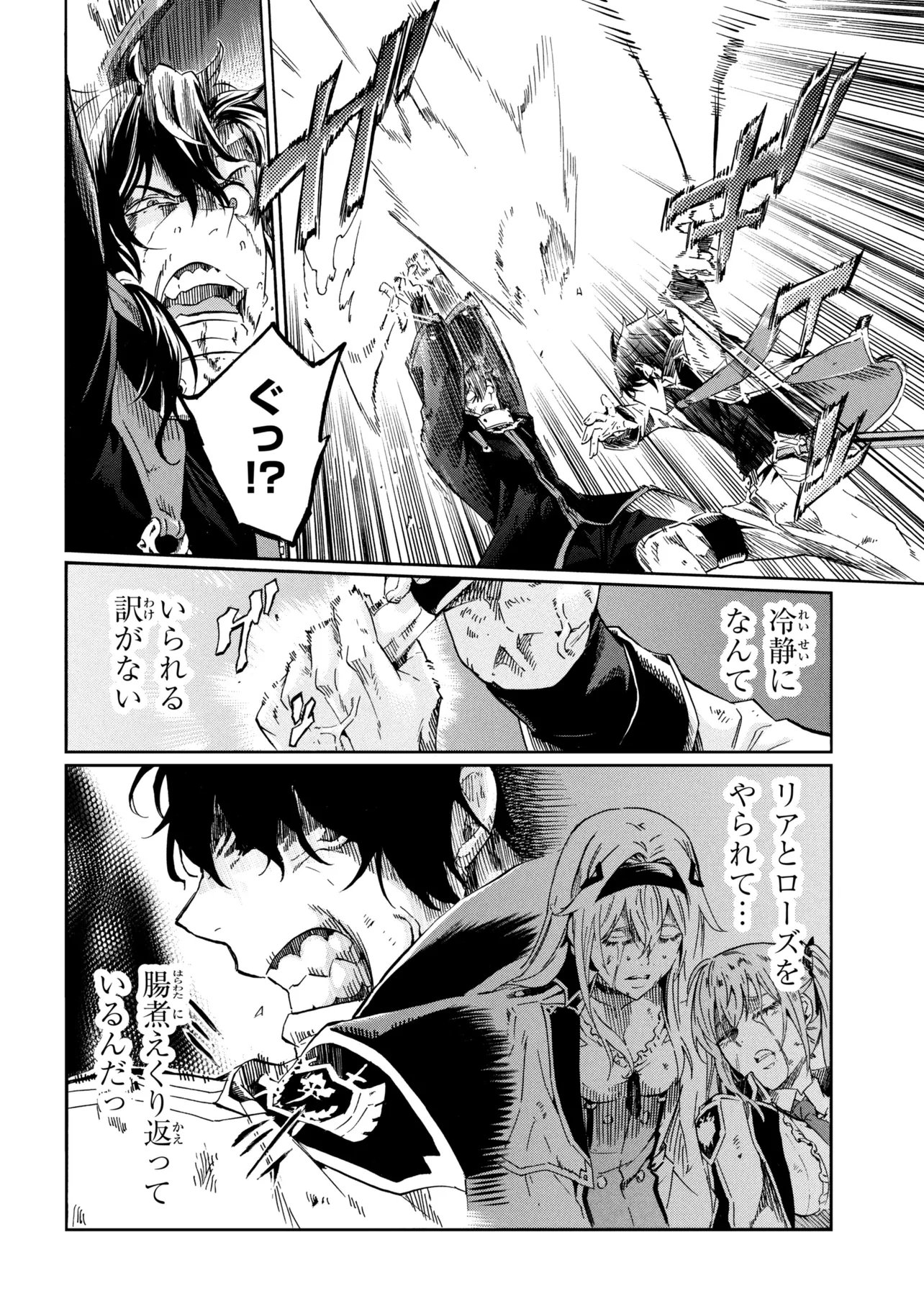 Ichioku-nen Button wo Renda shita Ore wa, Kizuitara Saikyou ni Natteita: Rakudai Kenshi no Gakuin Musou Chapter 48.1 14ページ