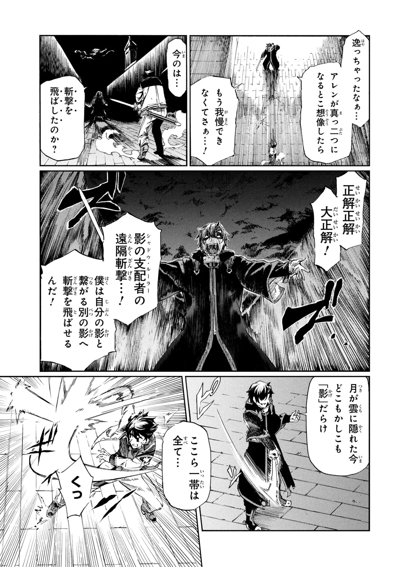 Ichioku-nen Button wo Renda shita Ore wa, Kizuitara Saikyou ni Natteita: Rakudai Kenshi no Gakuin Musou Chapter 48.1 17ページ