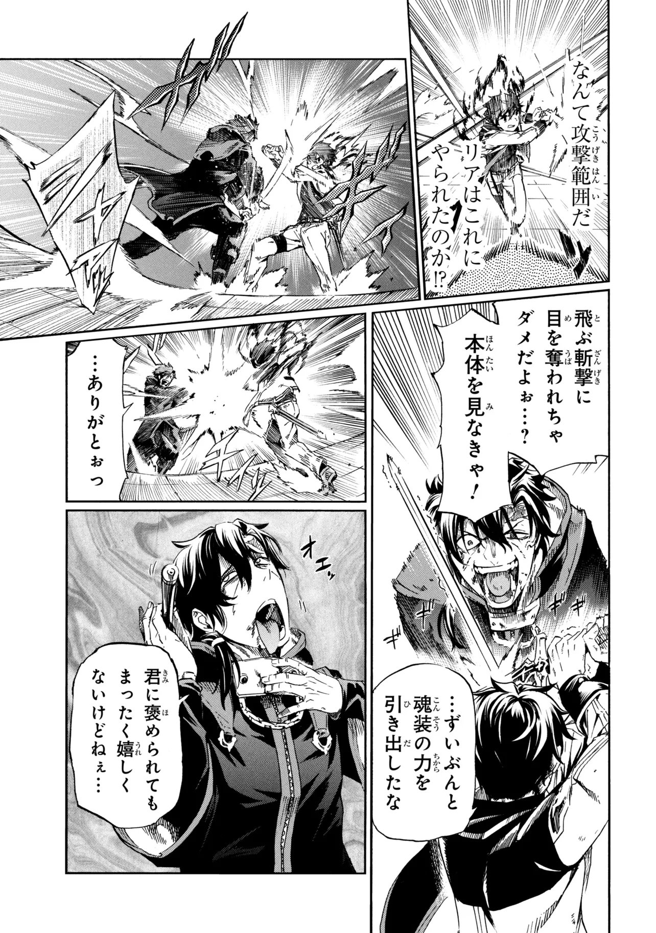 Ichioku-nen Button wo Renda shita Ore wa, Kizuitara Saikyou ni Natteita: Rakudai Kenshi no Gakuin Musou Chapter 48.1 19ページ