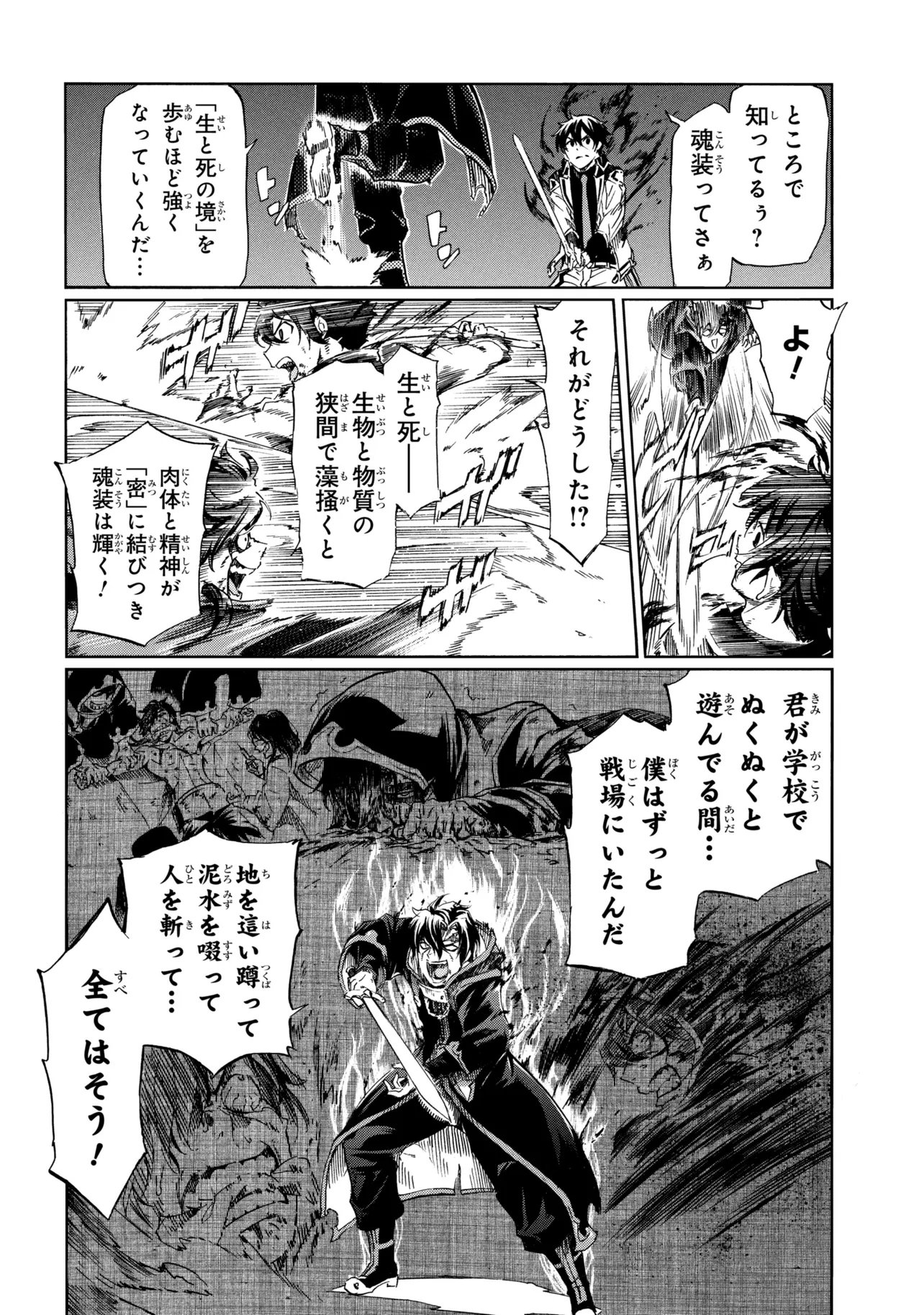 Ichioku-nen Button wo Renda shita Ore wa, Kizuitara Saikyou ni Natteita: Rakudai Kenshi no Gakuin Musou Chapter 48.1 20ページ