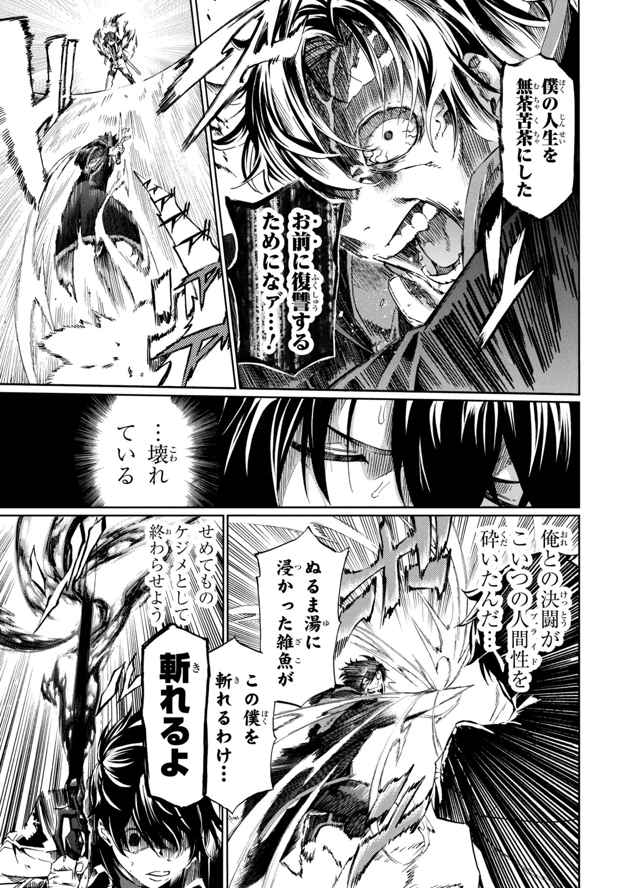 Ichioku-nen Button wo Renda shita Ore wa, Kizuitara Saikyou ni Natteita: Rakudai Kenshi no Gakuin Musou Chapter 48.1 21ページ