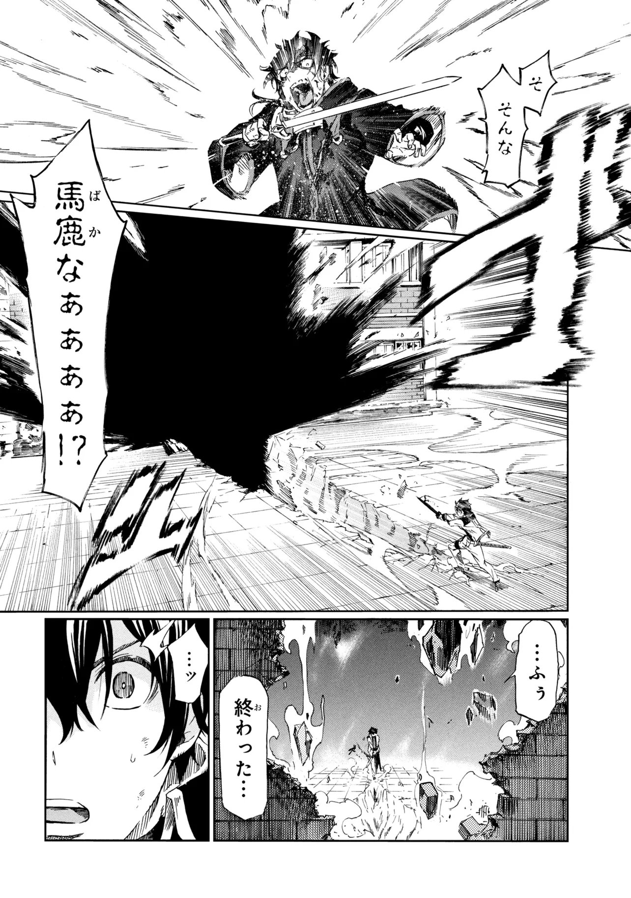 Ichioku-nen Button wo Renda shita Ore wa, Kizuitara Saikyou ni Natteita: Rakudai Kenshi no Gakuin Musou Chapter 48.1 28ページ