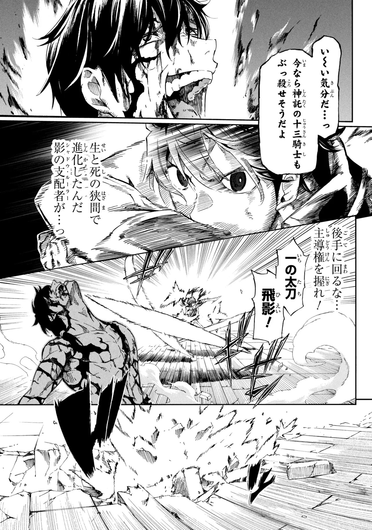 Ichioku-nen Button wo Renda shita Ore wa, Kizuitara Saikyou ni Natteita: Rakudai Kenshi no Gakuin Musou Chapter 48.2 3ページ