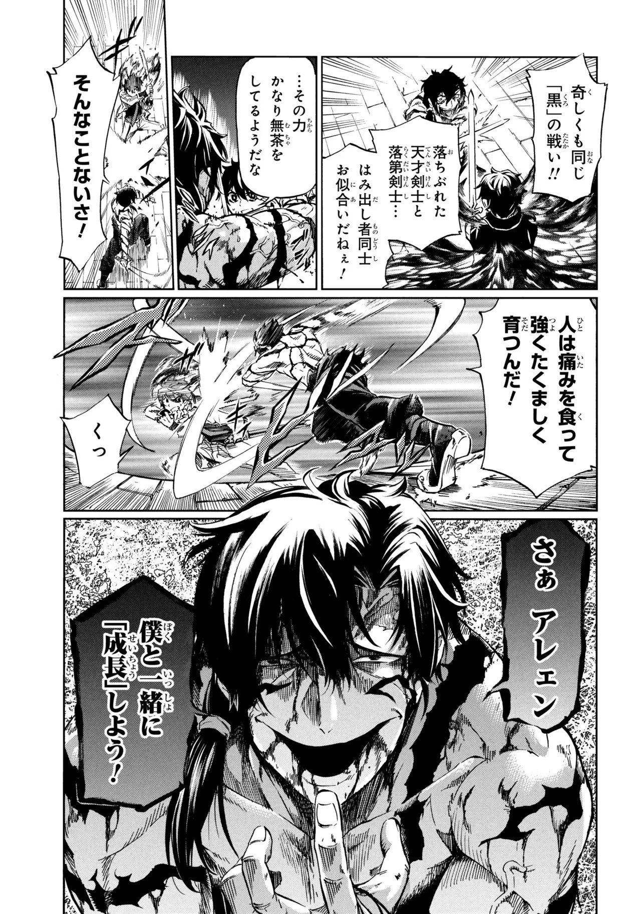 Ichioku-nen Button wo Renda shita Ore wa, Kizuitara Saikyou ni Natteita: Rakudai Kenshi no Gakuin Musou Chapter 48.2 5ページ