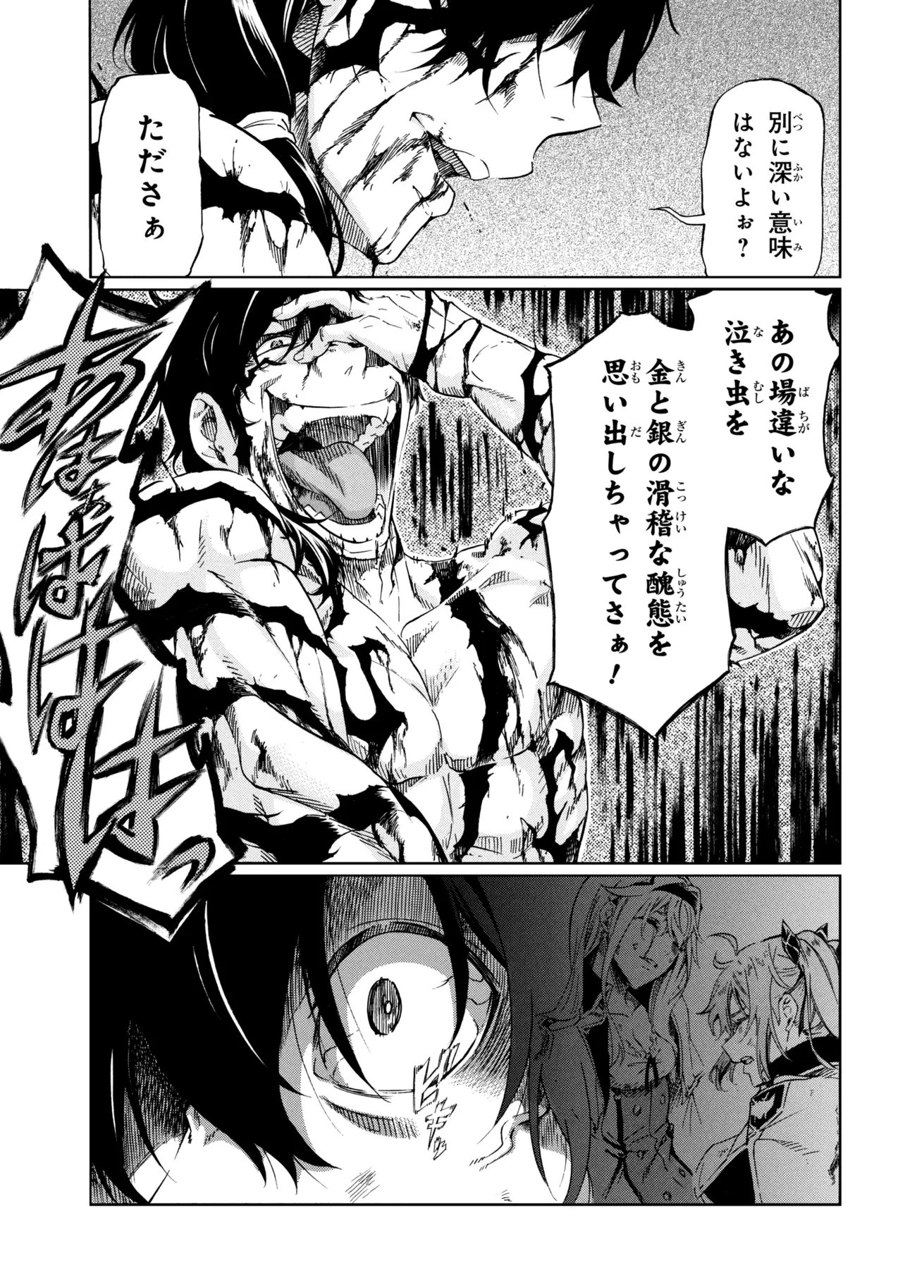 Ichioku-nen Button wo Renda shita Ore wa, Kizuitara Saikyou ni Natteita: Rakudai Kenshi no Gakuin Musou Chapter 48.2 9ページ