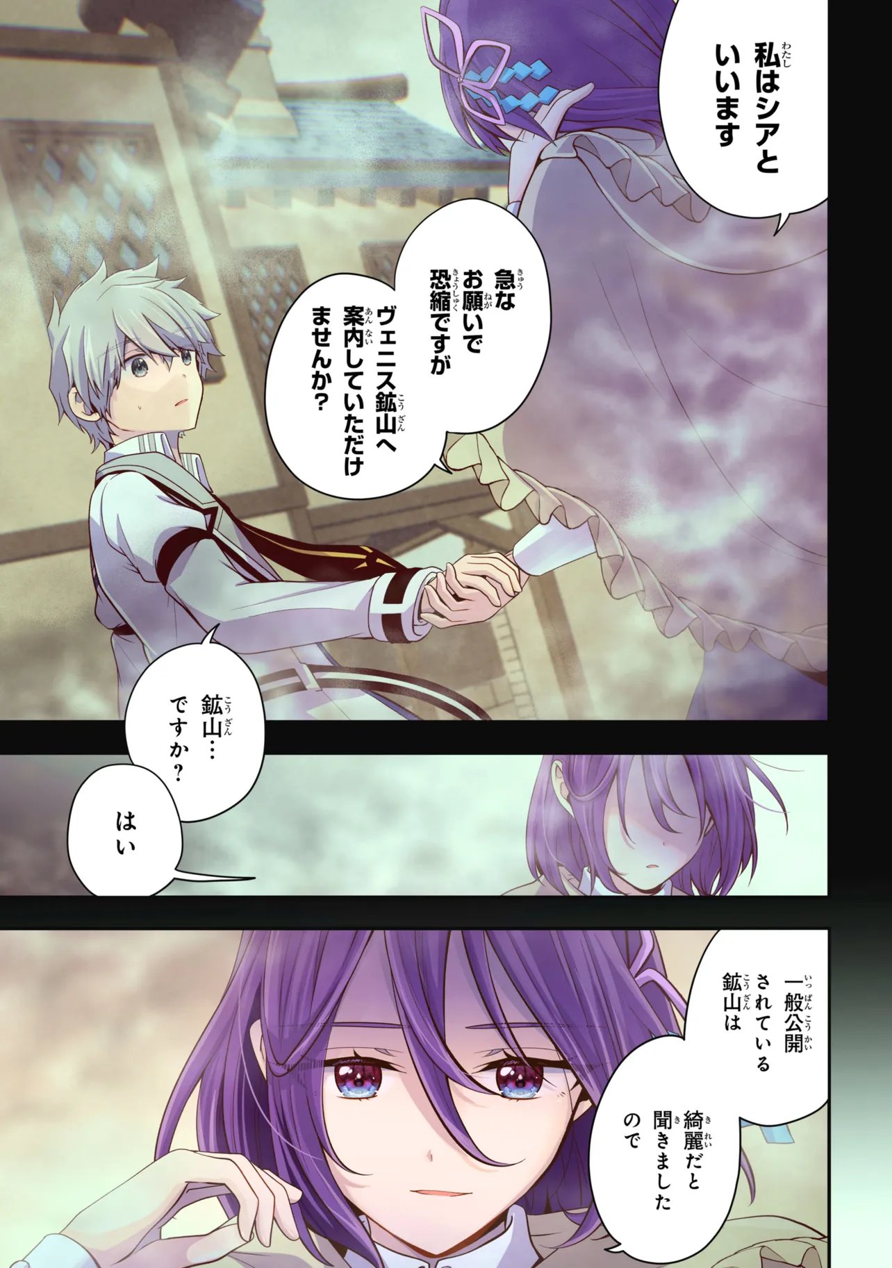 Saikyou Rakudai Kizoku no Kenma Kiwameshi Antou Tan Chapter 28.1 1ページ