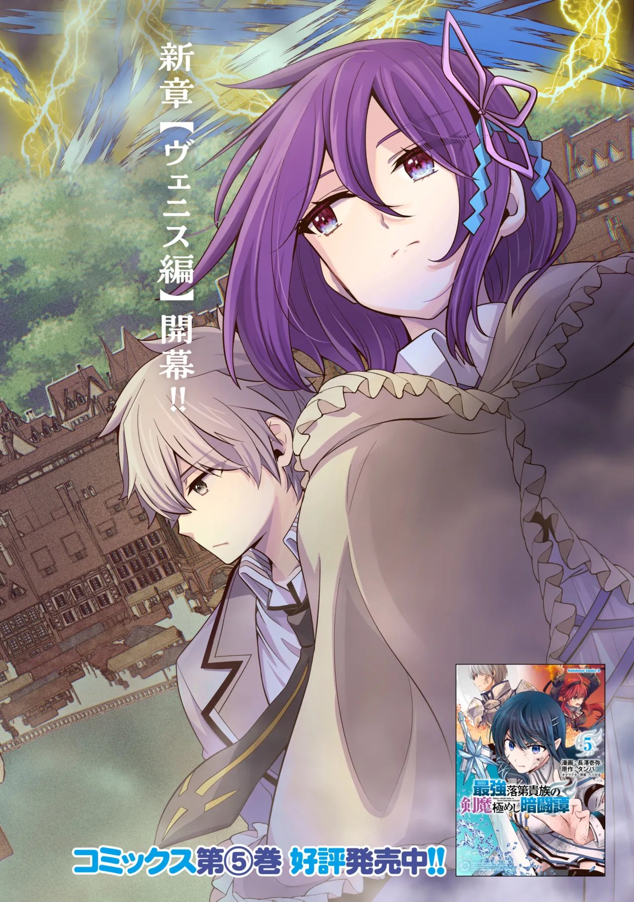 Saikyou Rakudai Kizoku no Kenma Kiwameshi Antou Tan Chapter 28.1 2ページ