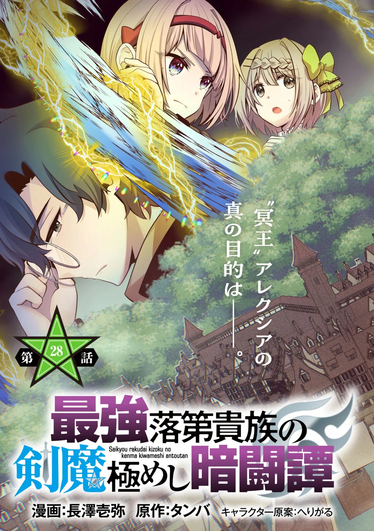 Saikyou Rakudai Kizoku no Kenma Kiwameshi Antou Tan Chapter 28.1 3ページ