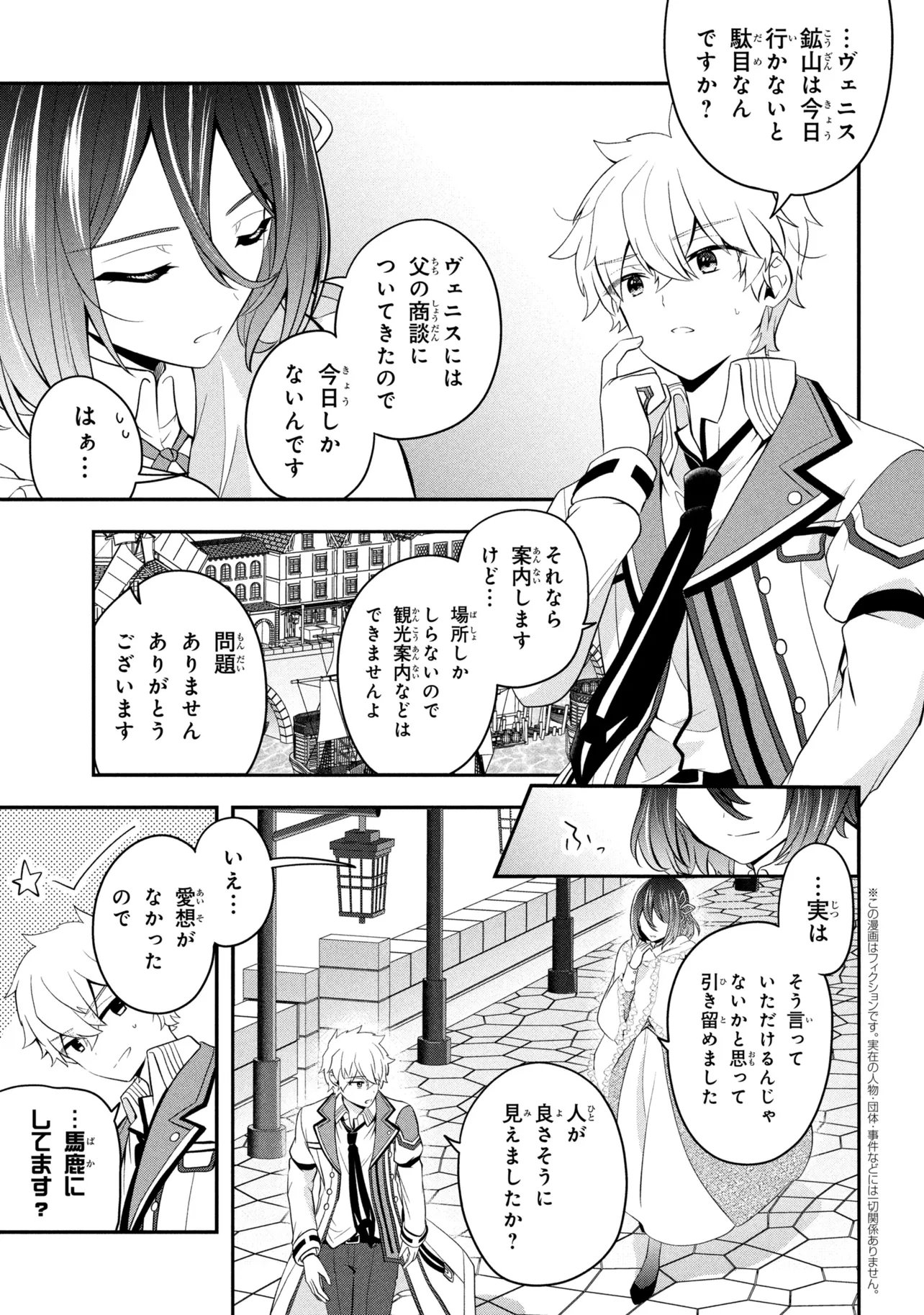 Saikyou Rakudai Kizoku no Kenma Kiwameshi Antou Tan Chapter 28.1 5ページ