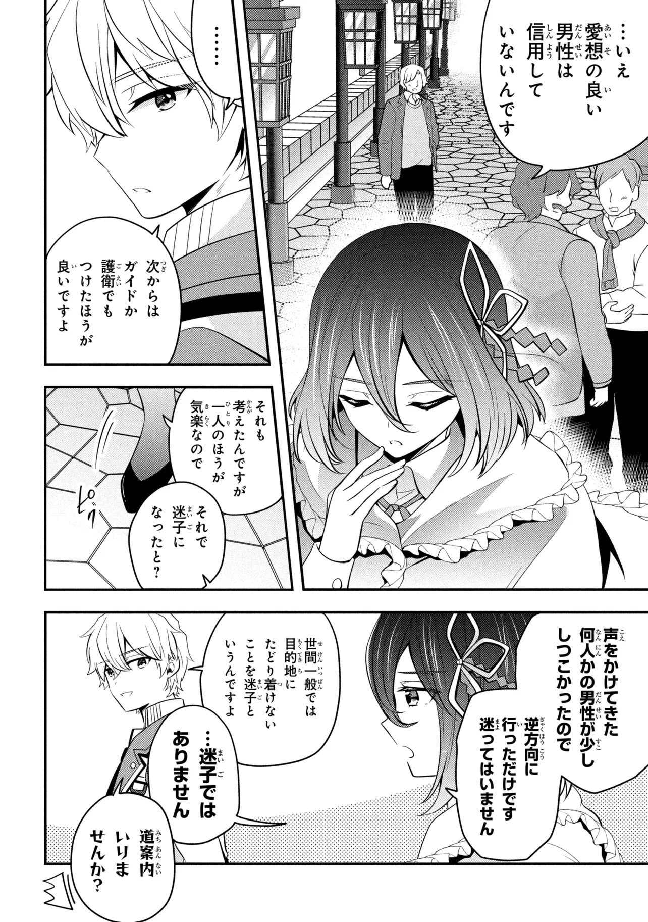 Saikyou Rakudai Kizoku no Kenma Kiwameshi Antou Tan Chapter 28.1 6ページ