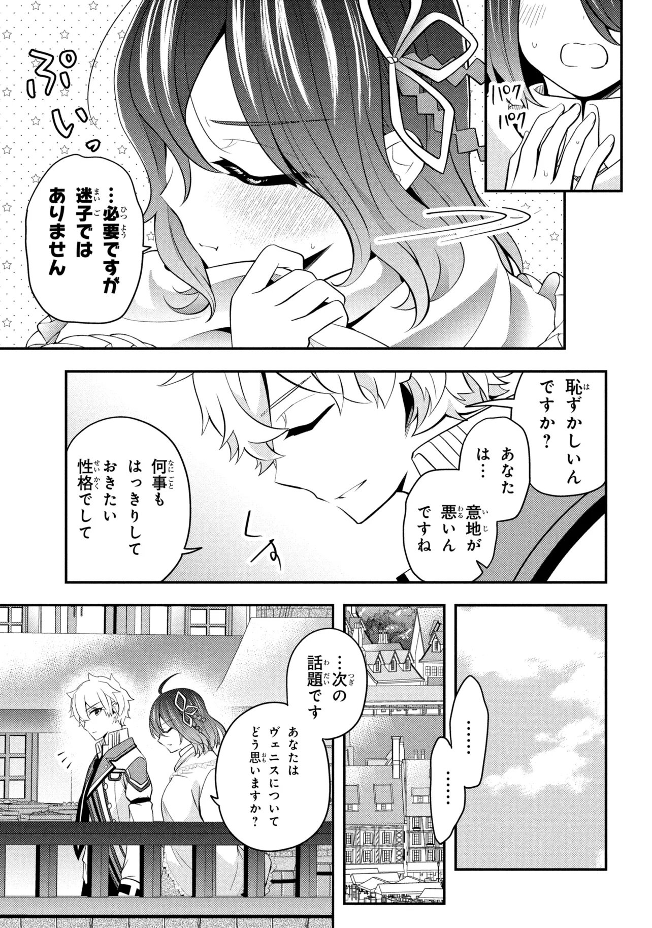 Saikyou Rakudai Kizoku no Kenma Kiwameshi Antou Tan Chapter 28.1 7ページ