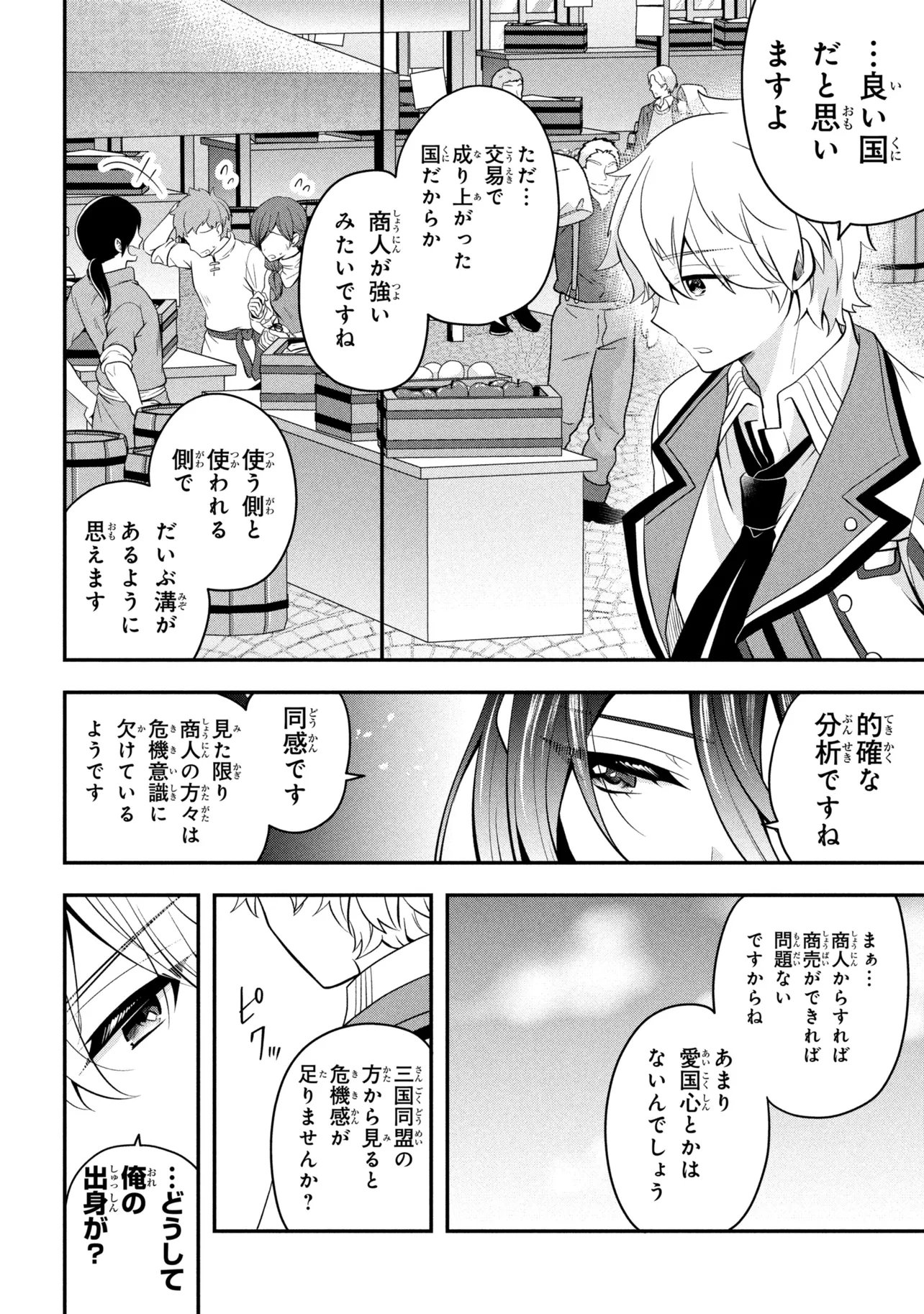 Saikyou Rakudai Kizoku no Kenma Kiwameshi Antou Tan Chapter 28.1 8ページ