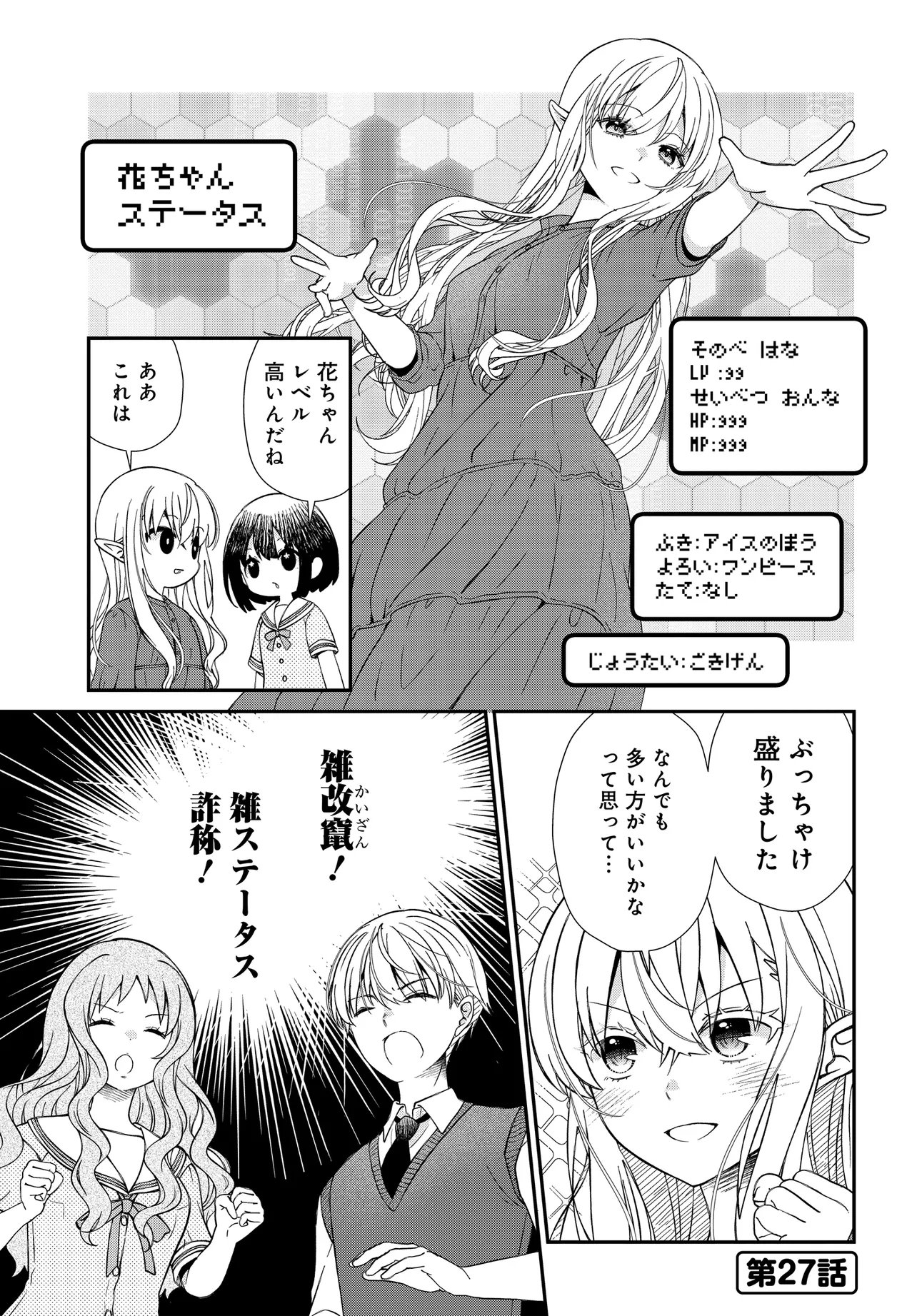 Elf ppoi Hana-san no Tekitou na Apartment Gurashi Chapter 7.2 1ページ