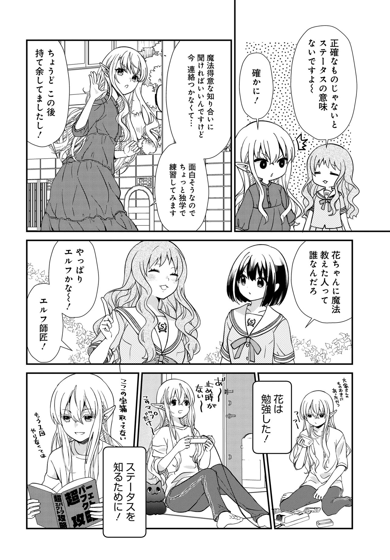 Elf ppoi Hana-san no Tekitou na Apartment Gurashi Chapter 7.2 2ページ