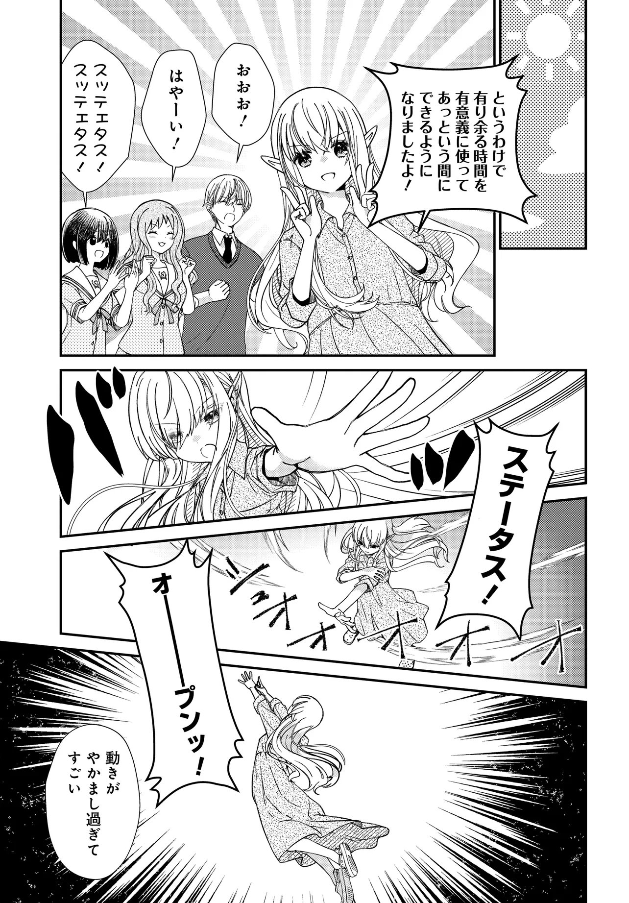 Elf ppoi Hana-san no Tekitou na Apartment Gurashi Chapter 7.2 3ページ