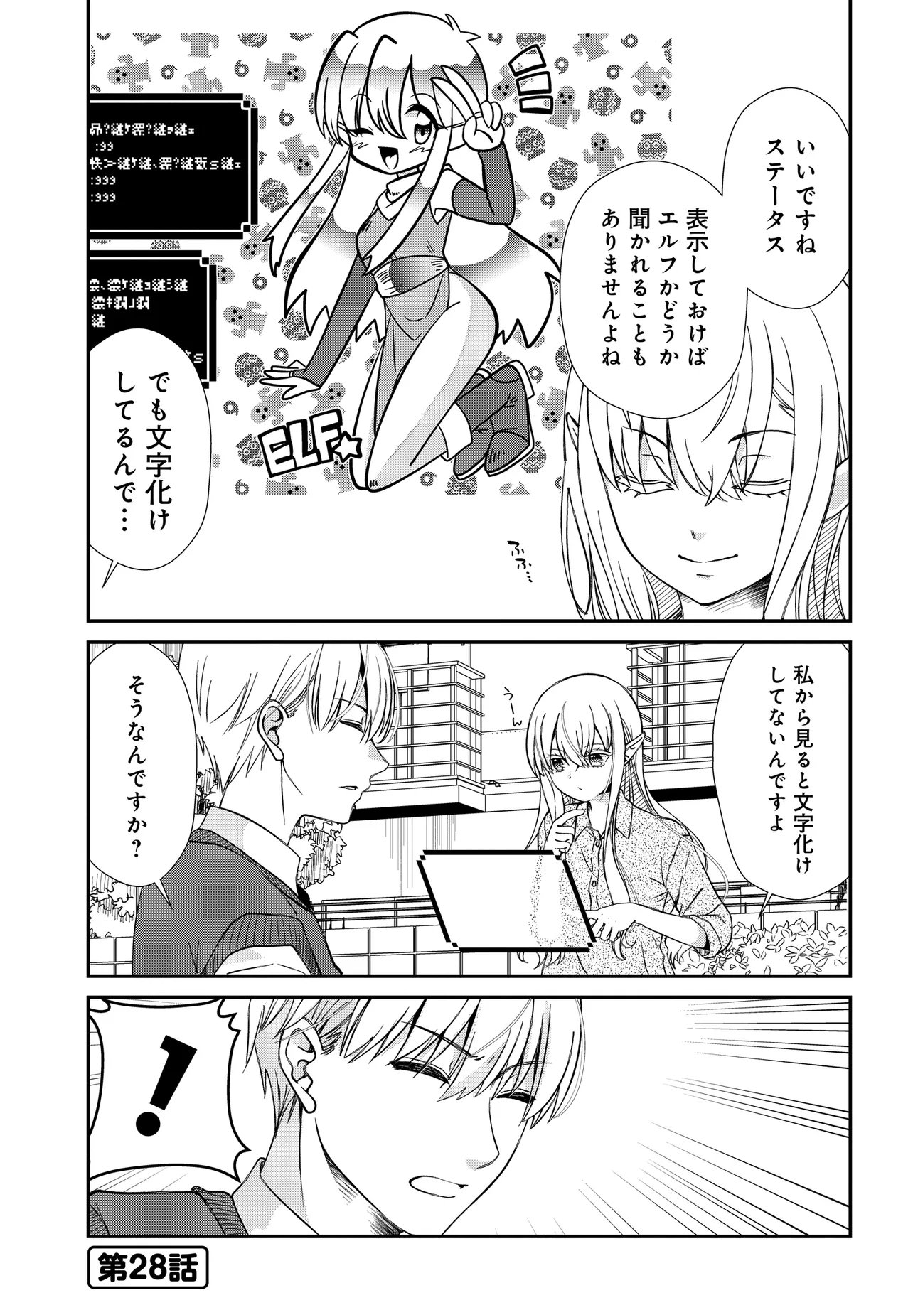 Elf ppoi Hana-san no Tekitou na Apartment Gurashi Chapter 7.2 5ページ