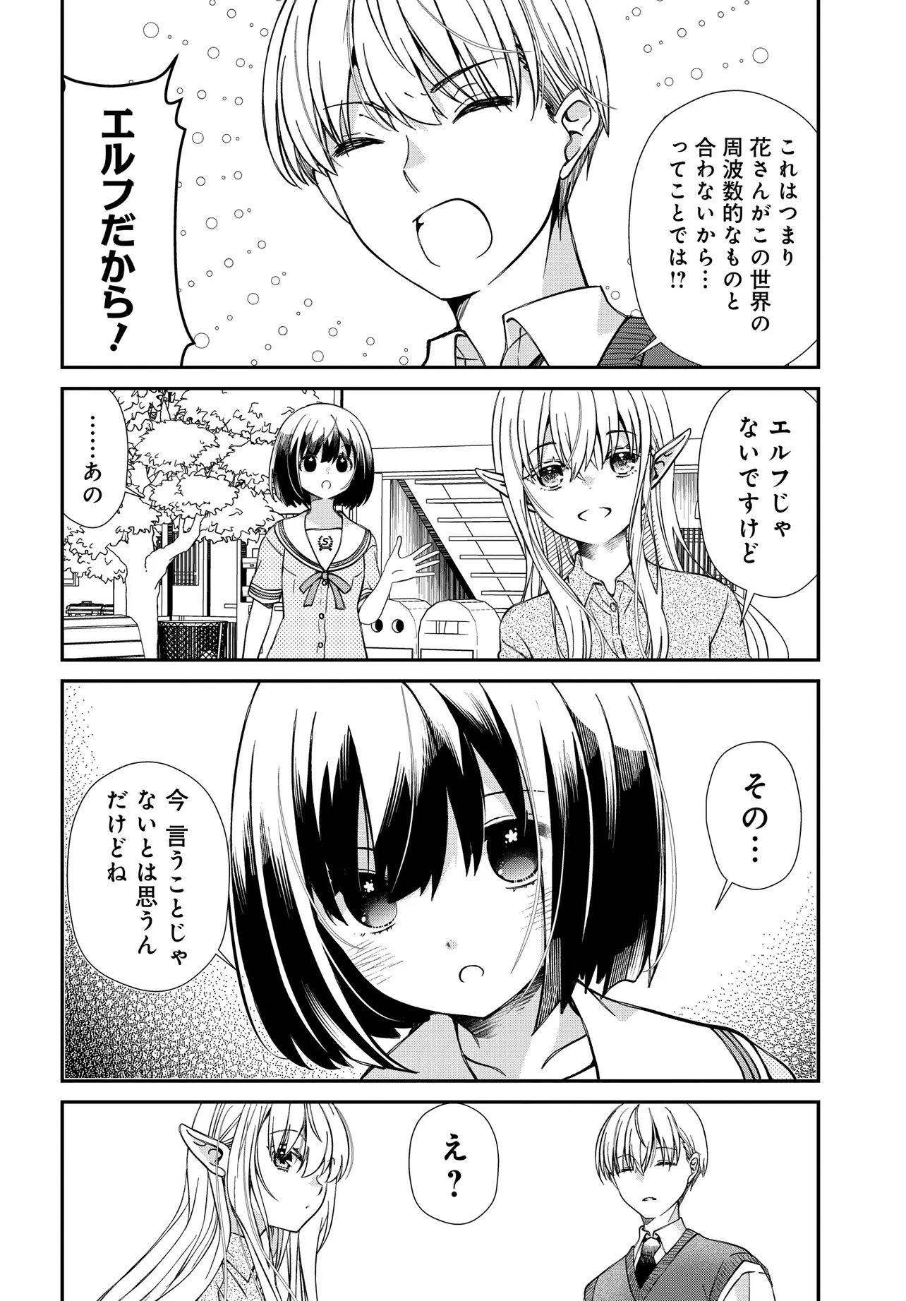 Elf ppoi Hana-san no Tekitou na Apartment Gurashi Chapter 7.2 6ページ