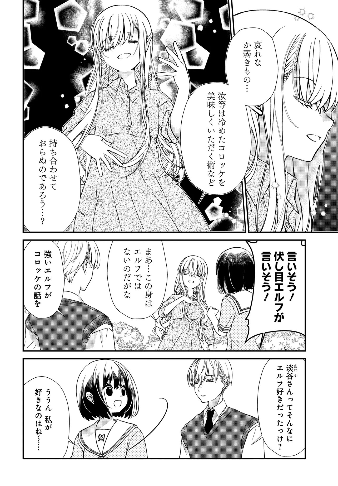 Elf ppoi Hana-san no Tekitou na Apartment Gurashi Chapter 7.2 8ページ