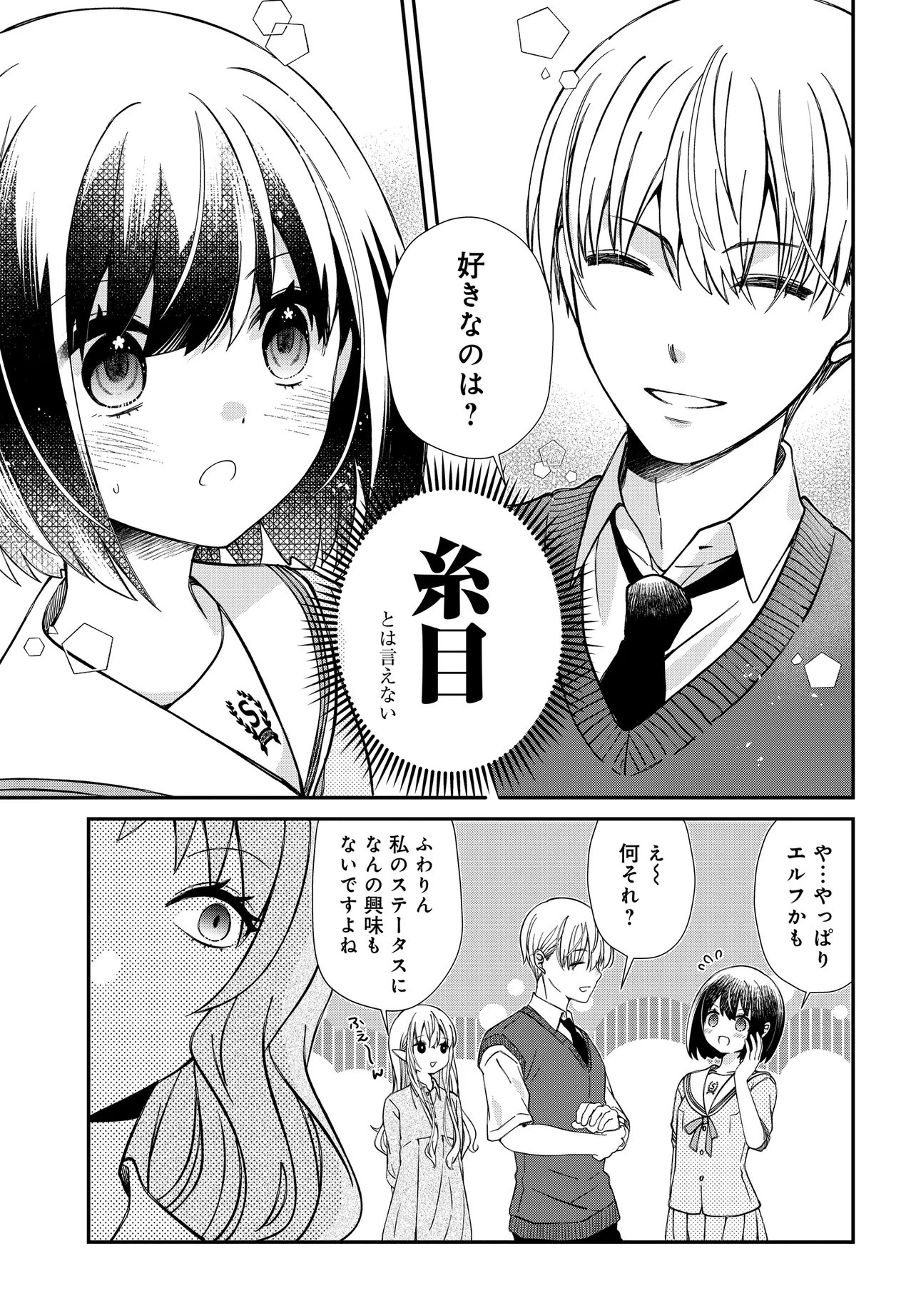 Elf ppoi Hana-san no Tekitou na Apartment Gurashi Chapter 7.2 9ページ
