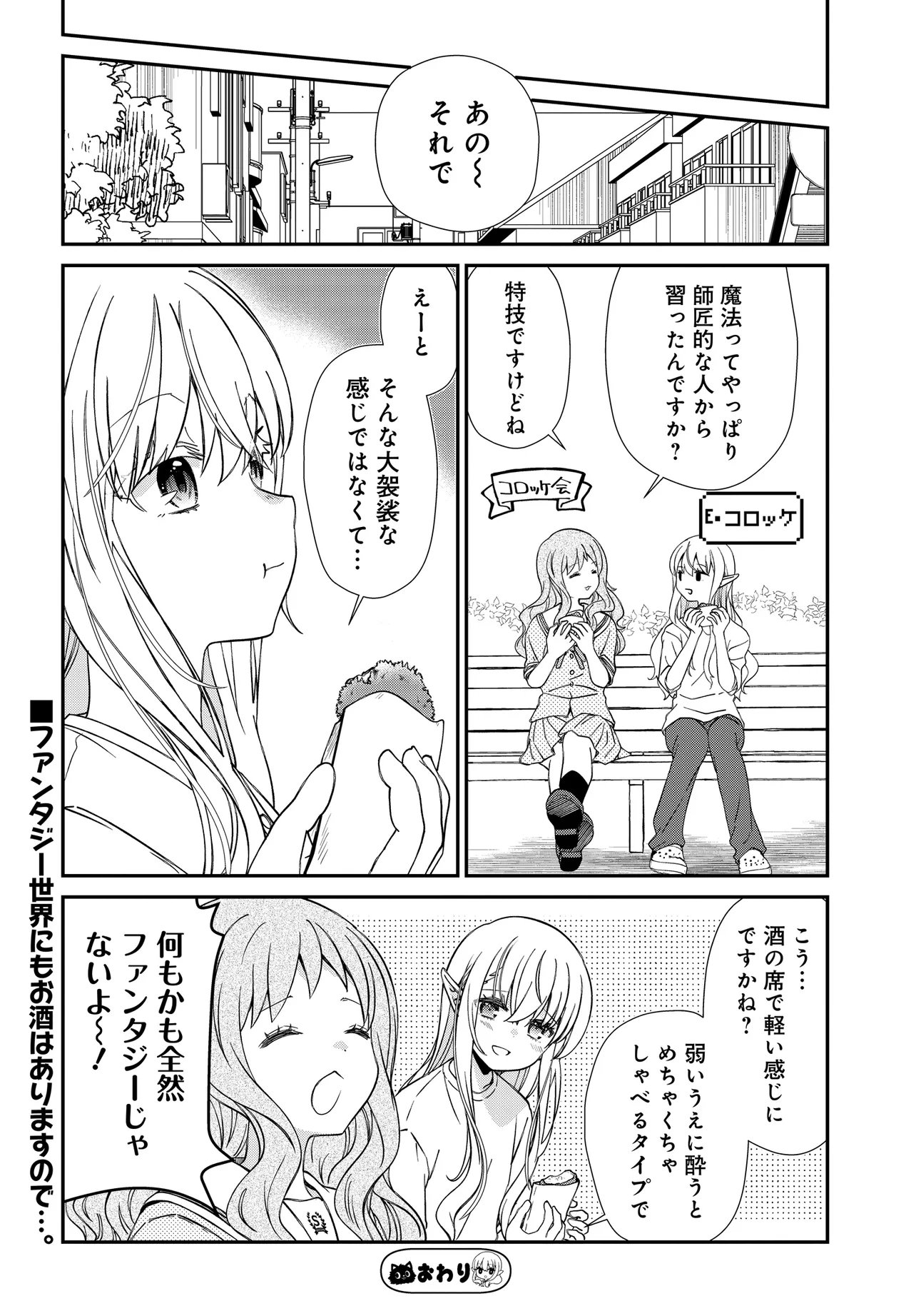 Elf ppoi Hana-san no Tekitou na Apartment Gurashi Chapter 7.2 10ページ