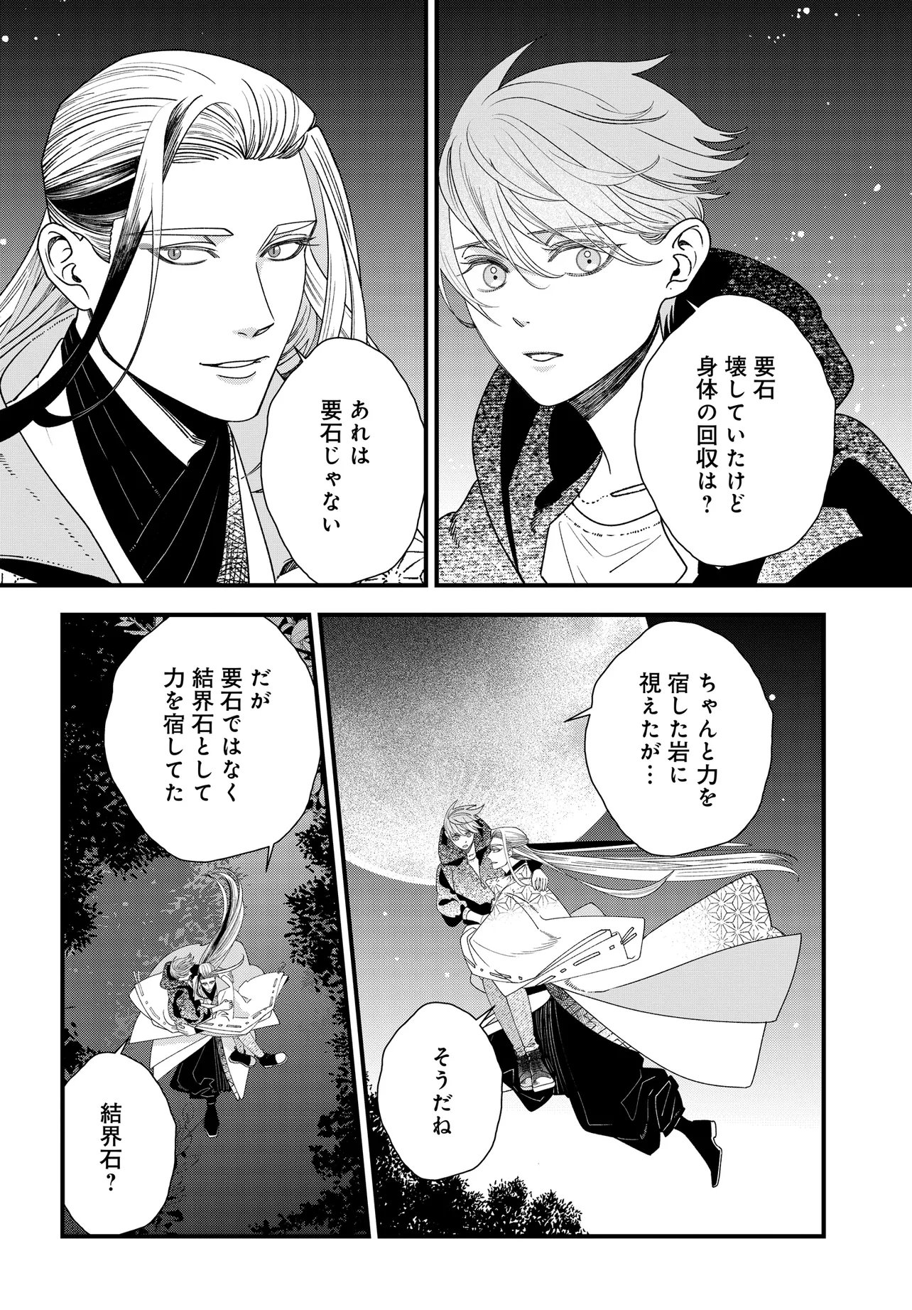 Agaribito no Atoshimatsu Chapter 8.1 2ページ