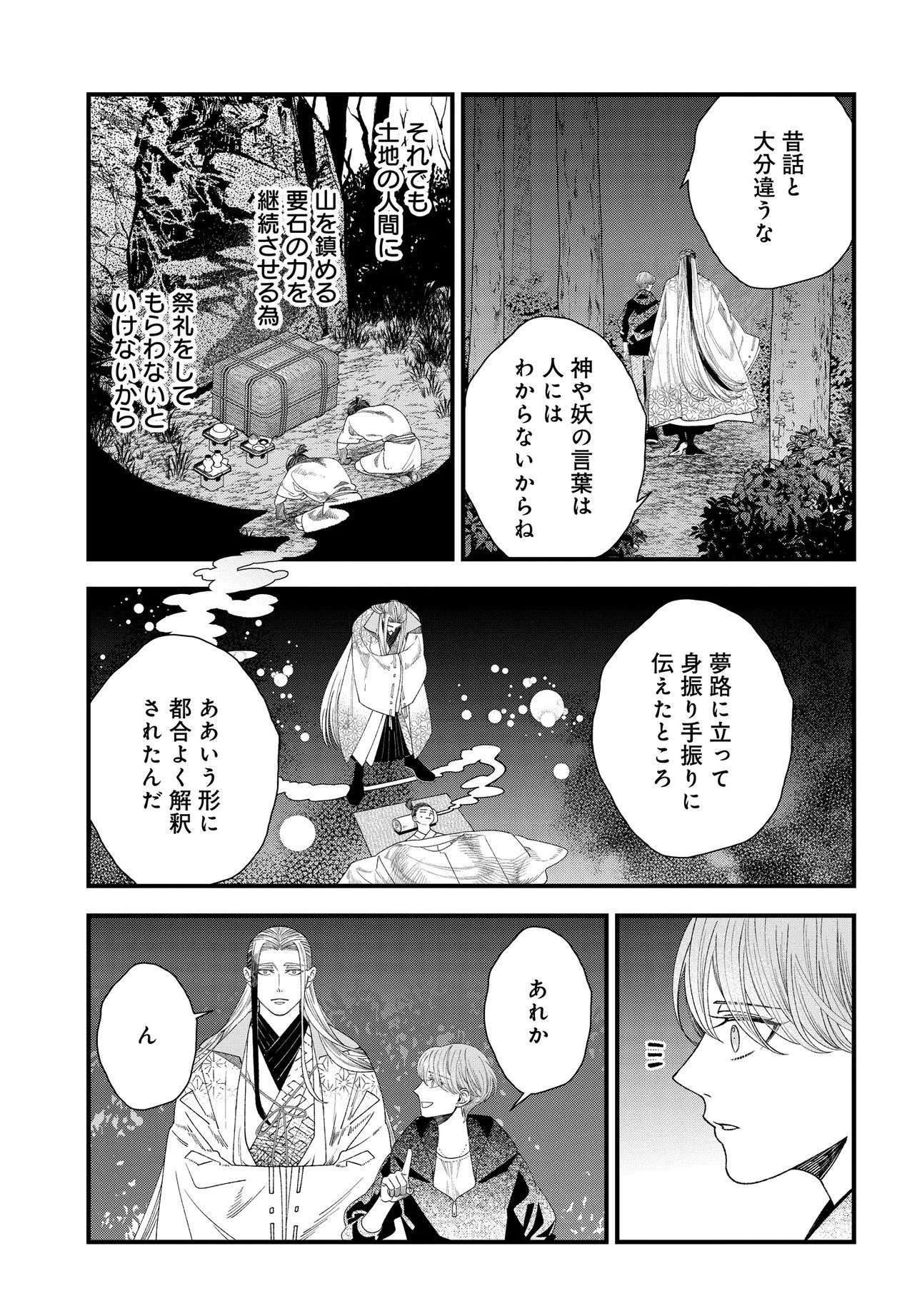 Agaribito no Atoshimatsu Chapter 8.1 11ページ