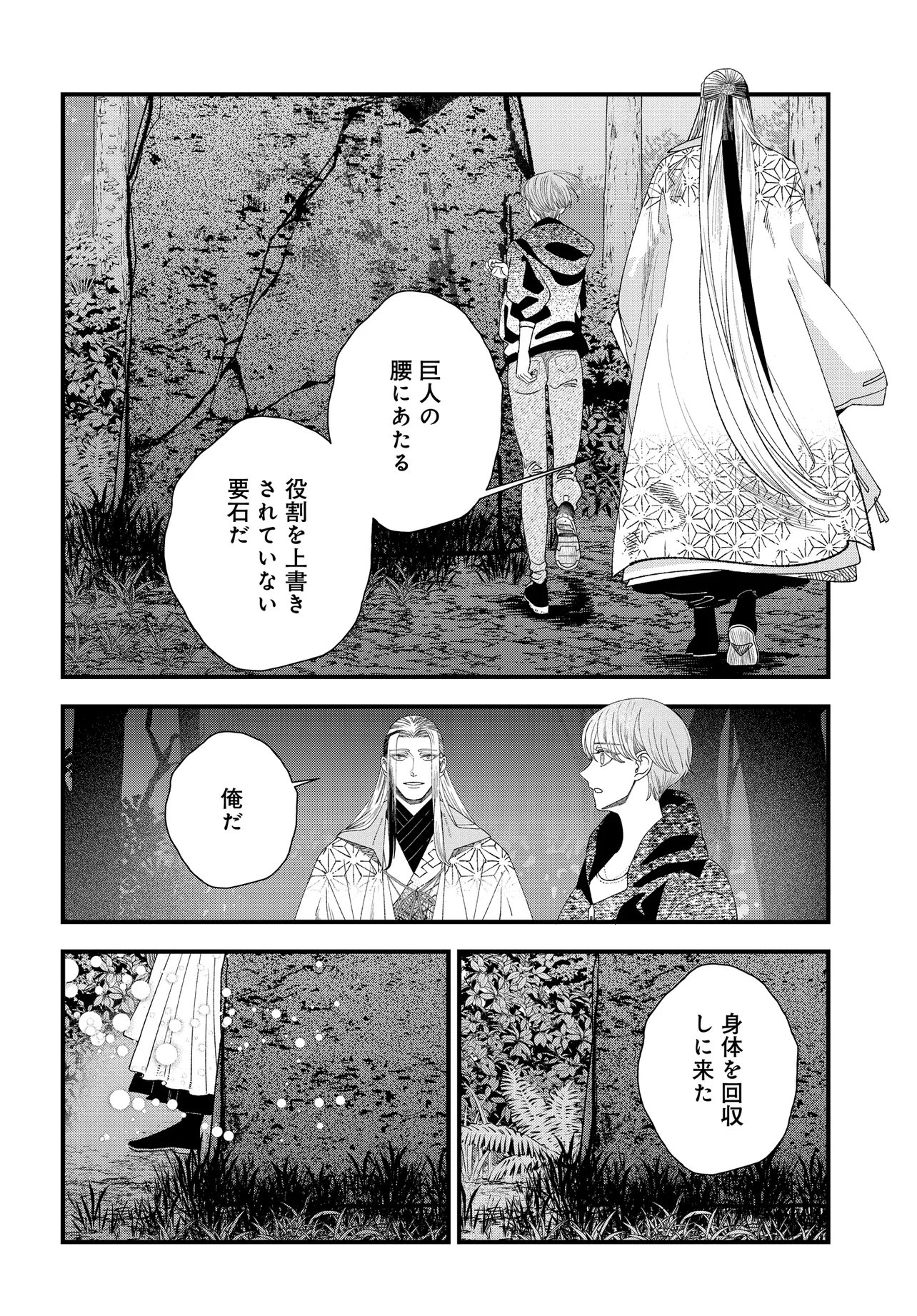 Agaribito no Atoshimatsu Chapter 8.1 12ページ