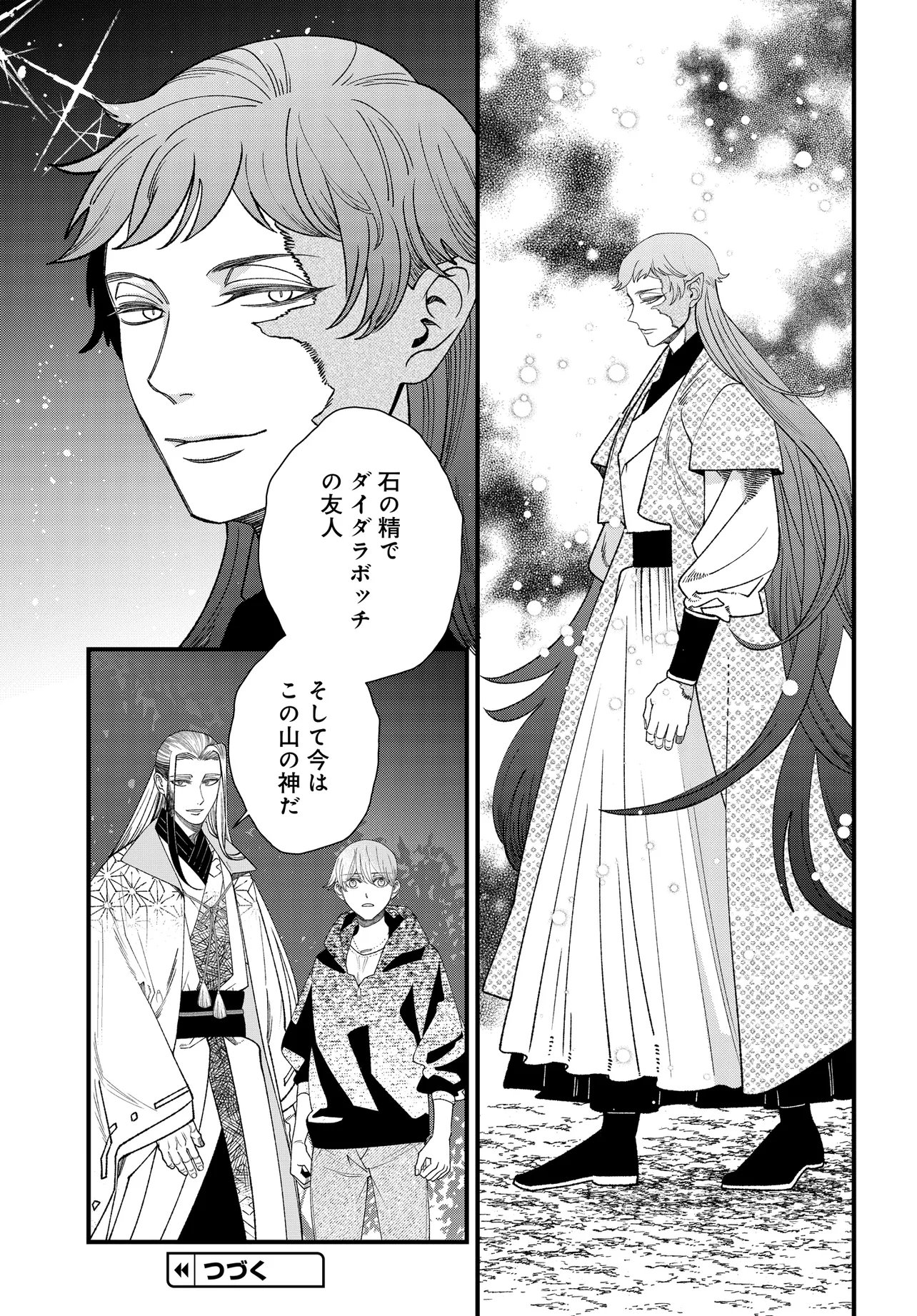 Agaribito no Atoshimatsu Chapter 8.1 13ページ