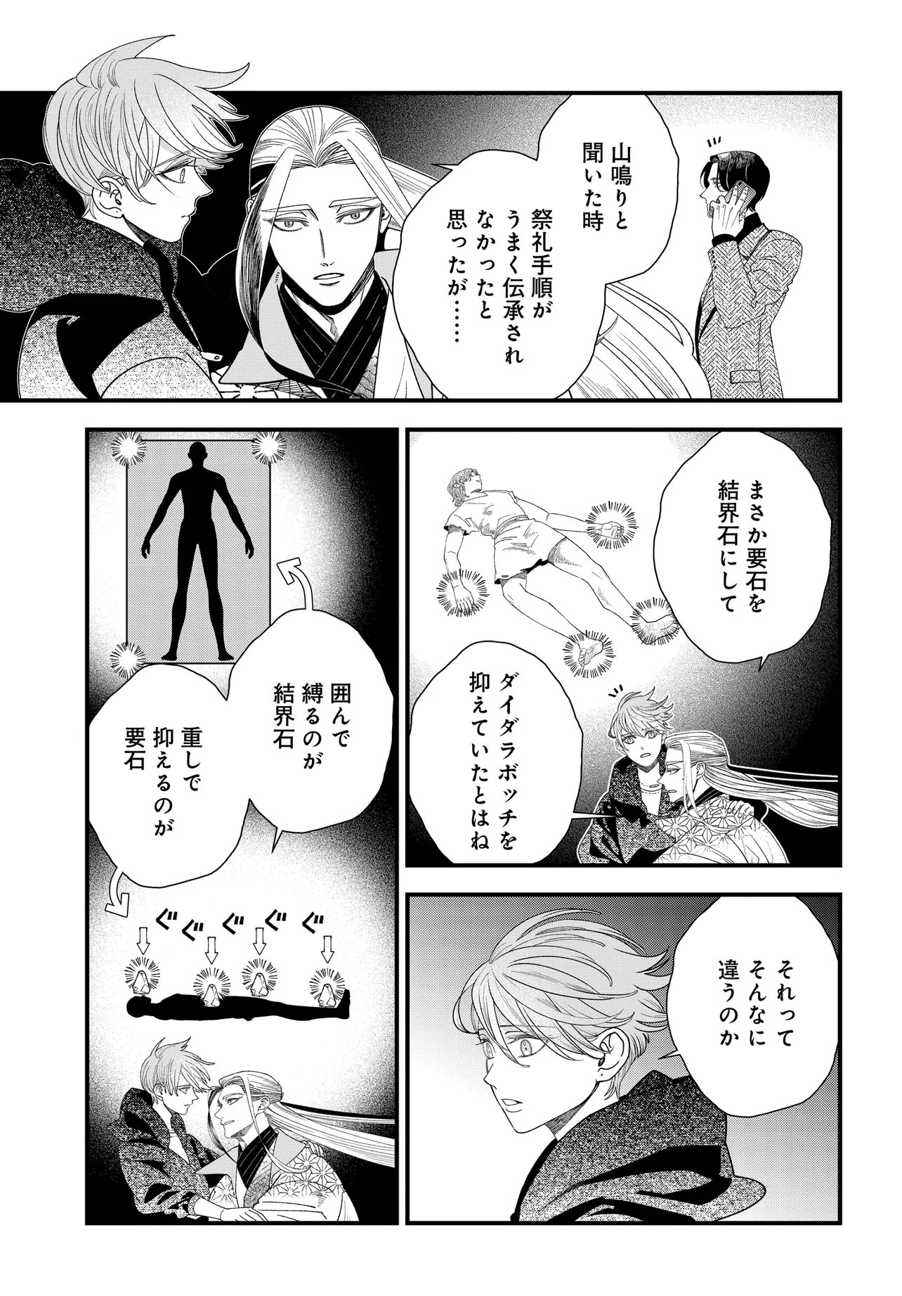 Agaribito no Atoshimatsu Chapter 8.1 3ページ