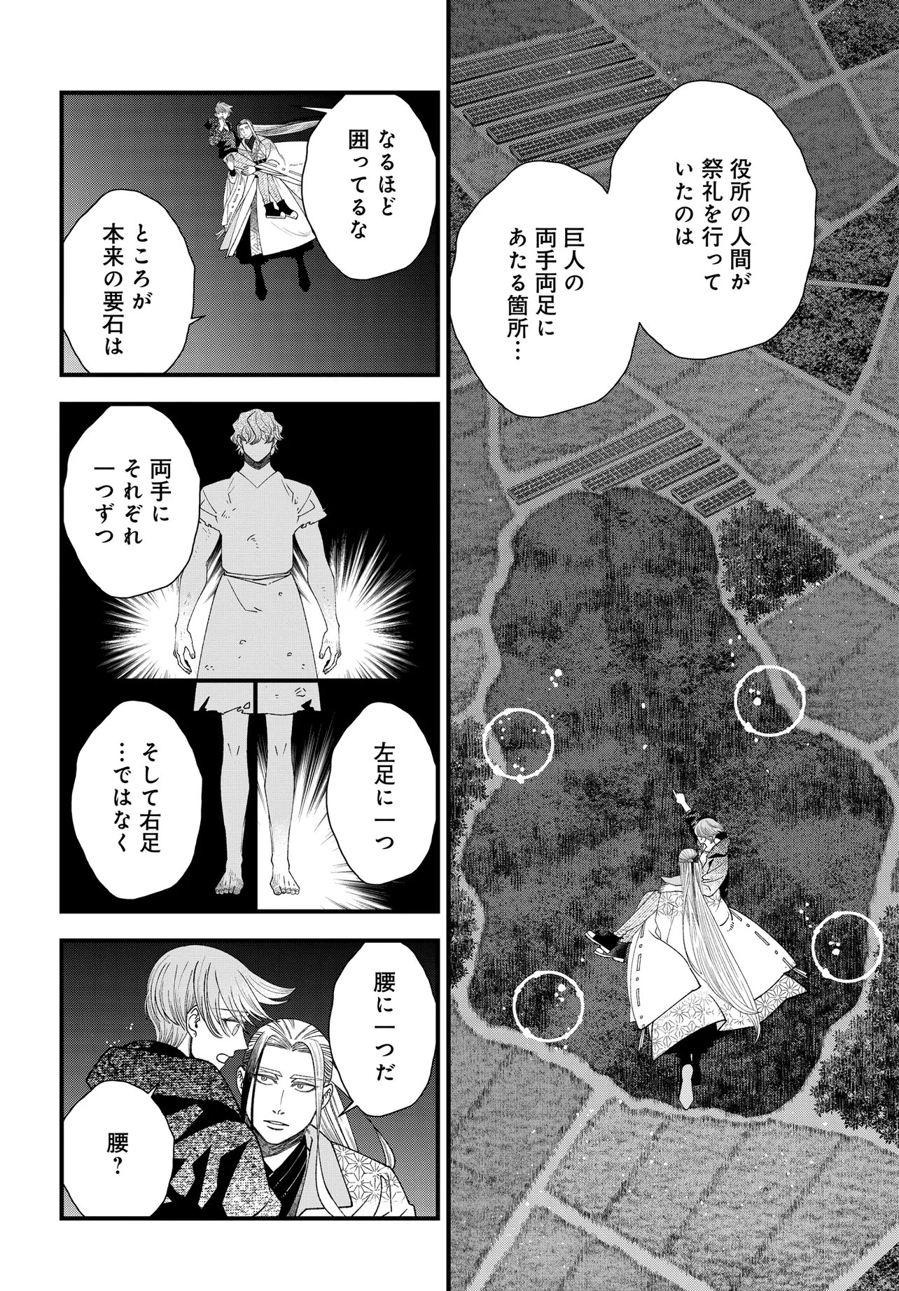 Agaribito no Atoshimatsu Chapter 8.1 4ページ