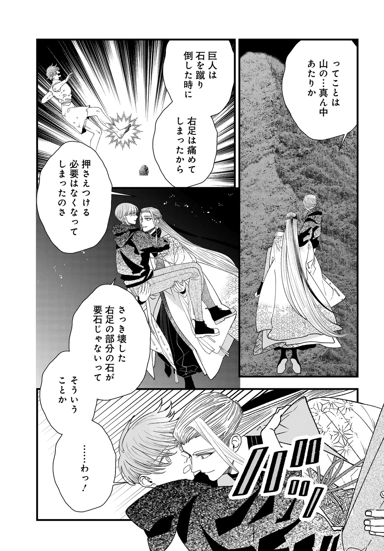 Agaribito no Atoshimatsu Chapter 8.1 5ページ