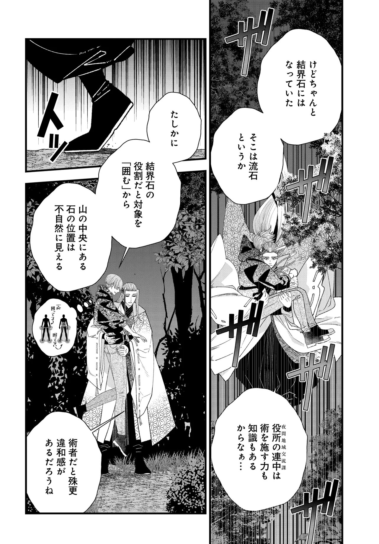 Agaribito no Atoshimatsu Chapter 8.1 6ページ