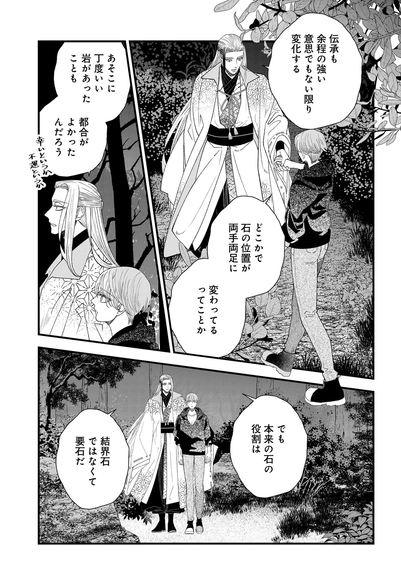 Agaribito no Atoshimatsu Chapter 8.1 7ページ