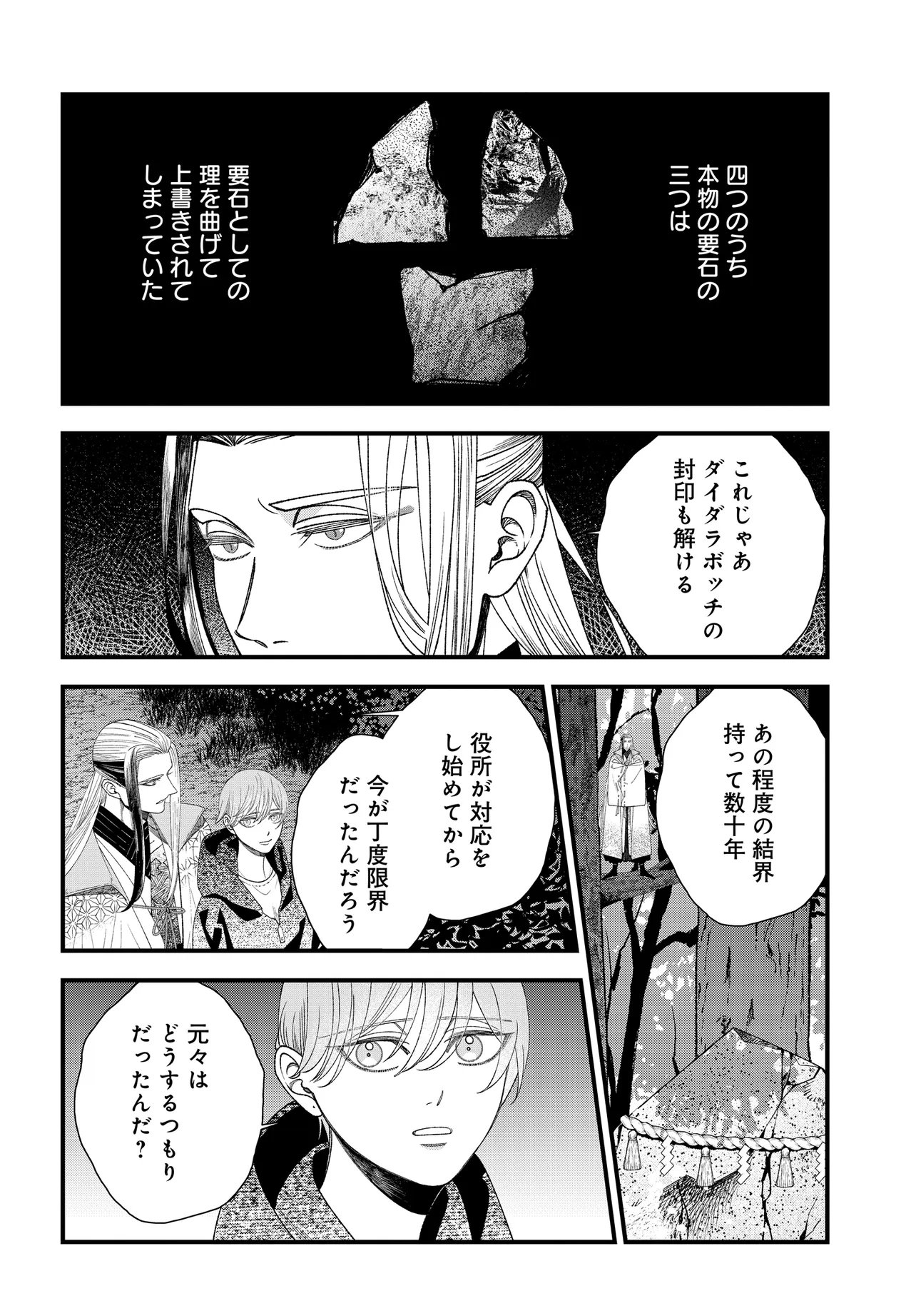 Agaribito no Atoshimatsu Chapter 8.1 8ページ