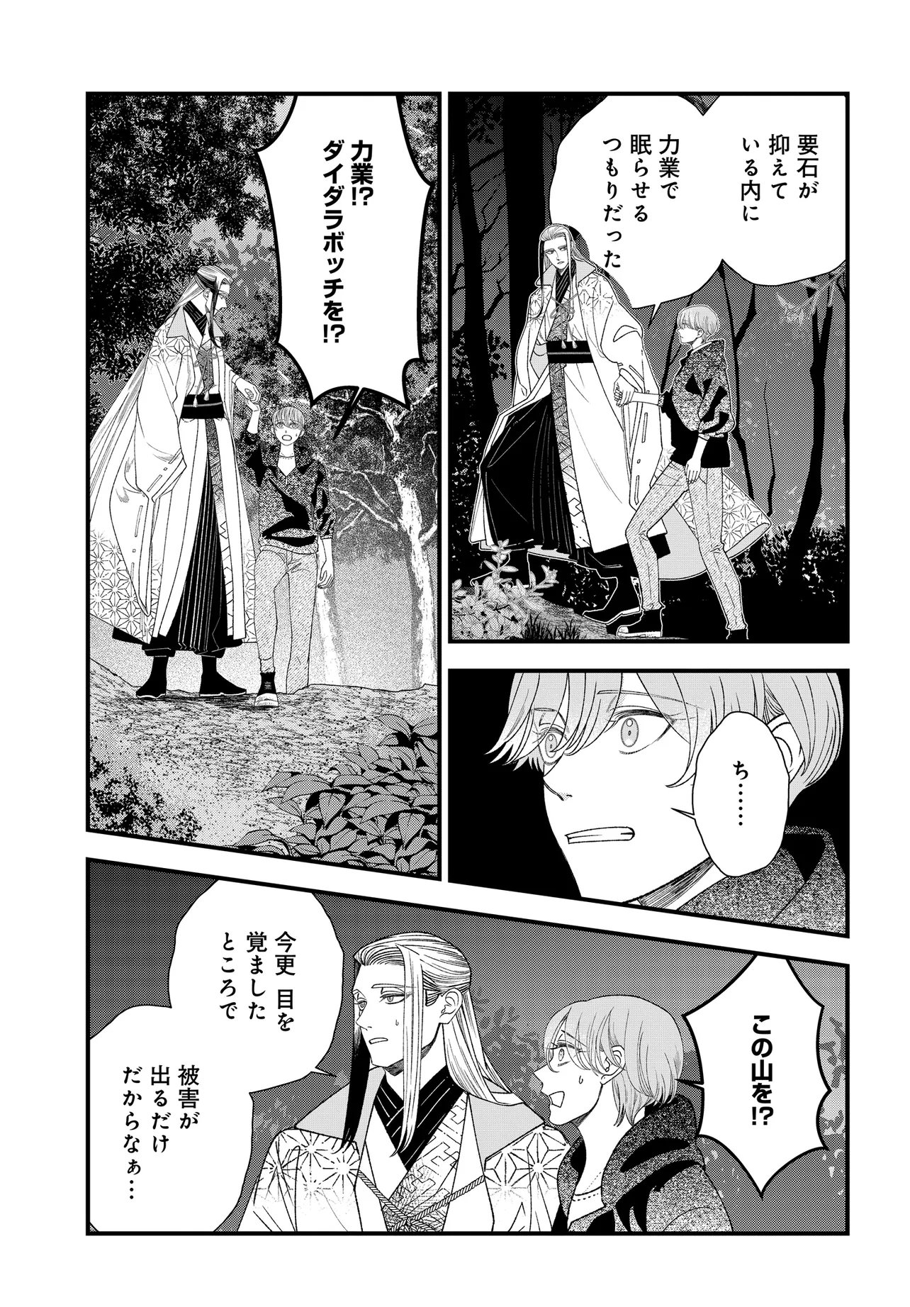 Agaribito no Atoshimatsu Chapter 8.1 9ページ