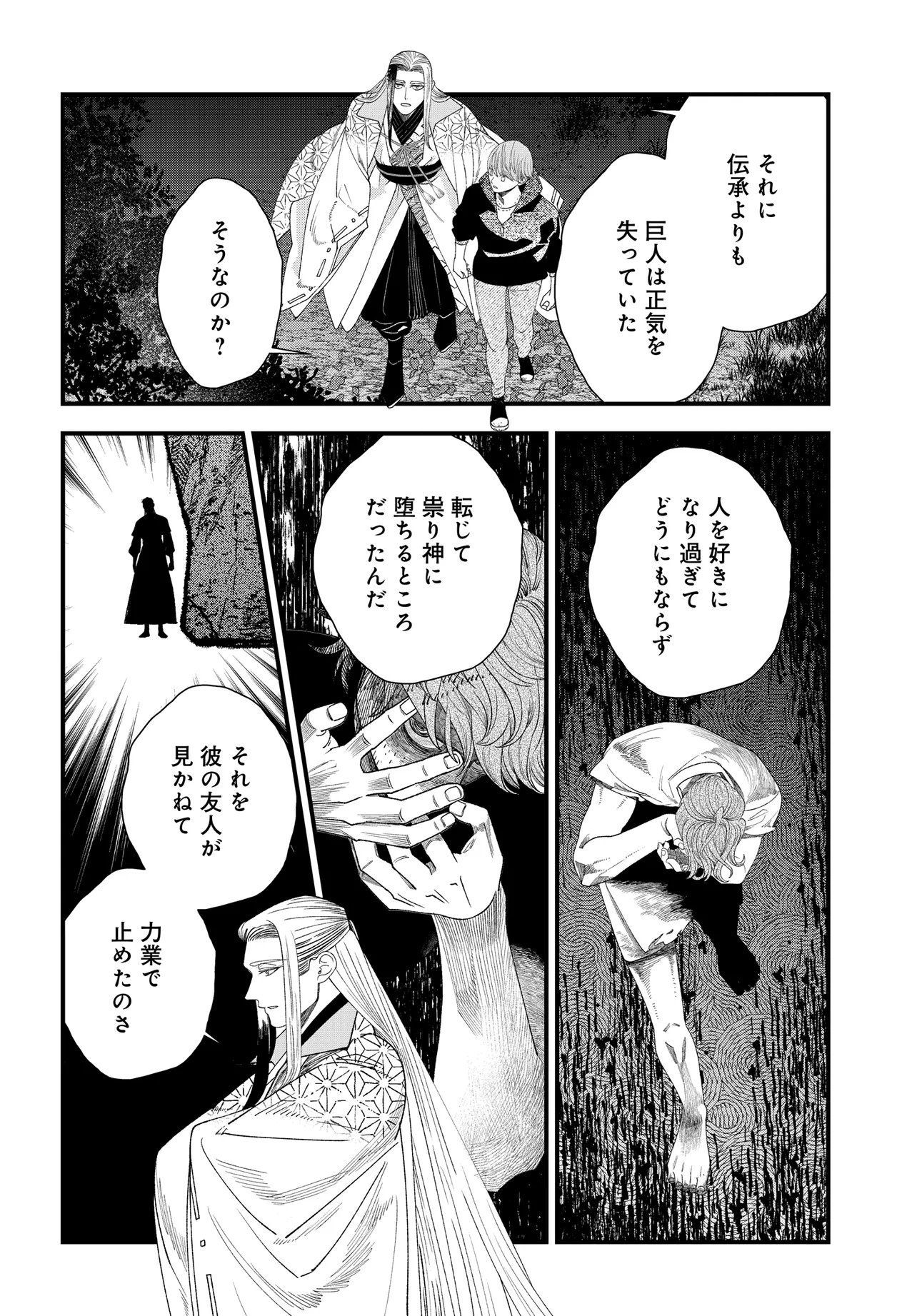 Agaribito no Atoshimatsu Chapter 8.1 10ページ