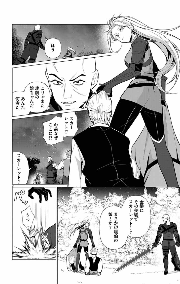 Keikoku No Biki Wa Status Henkou De Sutegoro Muhai Ni Narimashita Chapter 17 2ページ