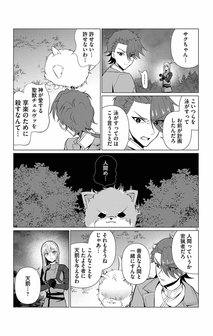 Keikoku No Biki Wa Status Henkou De Sutegoro Muhai Ni Narimashita Chapter 17 11ページ