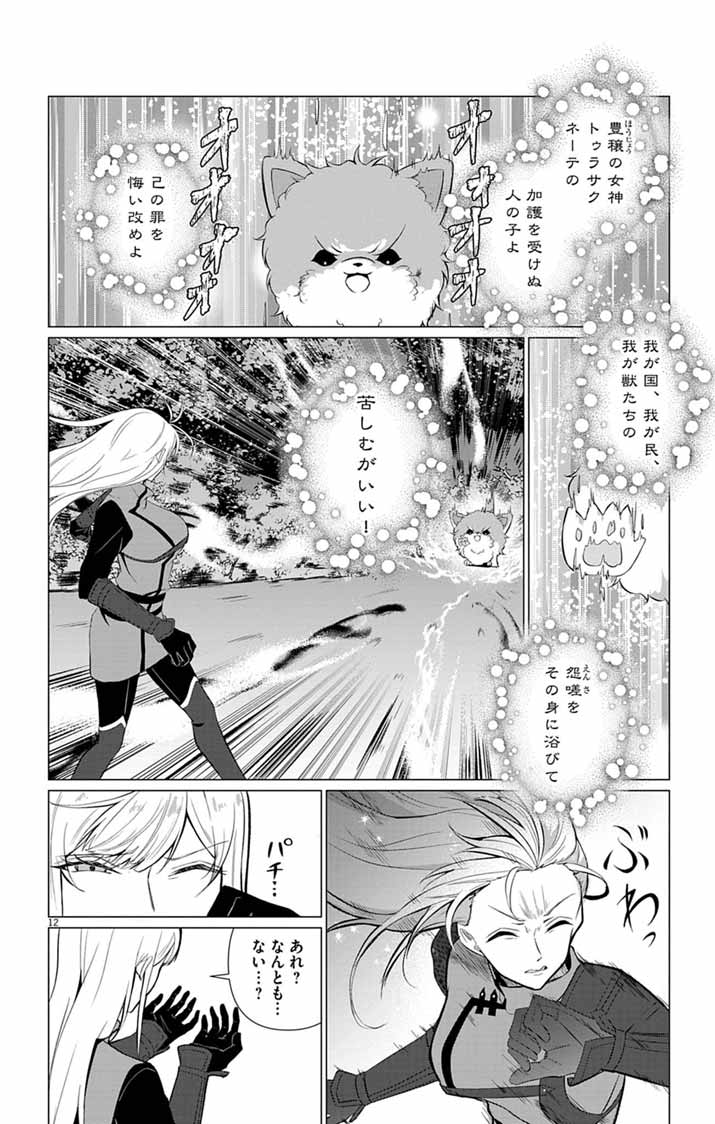 Keikoku No Biki Wa Status Henkou De Sutegoro Muhai Ni Narimashita Chapter 17 12ページ