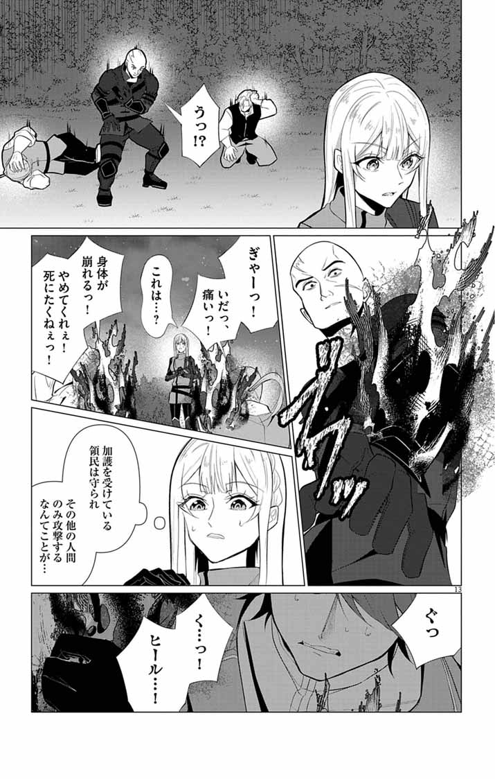 Keikoku No Biki Wa Status Henkou De Sutegoro Muhai Ni Narimashita Chapter 17 13ページ