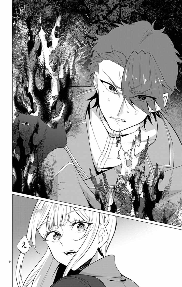 Keikoku No Biki Wa Status Henkou De Sutegoro Muhai Ni Narimashita Chapter 17 14ページ
