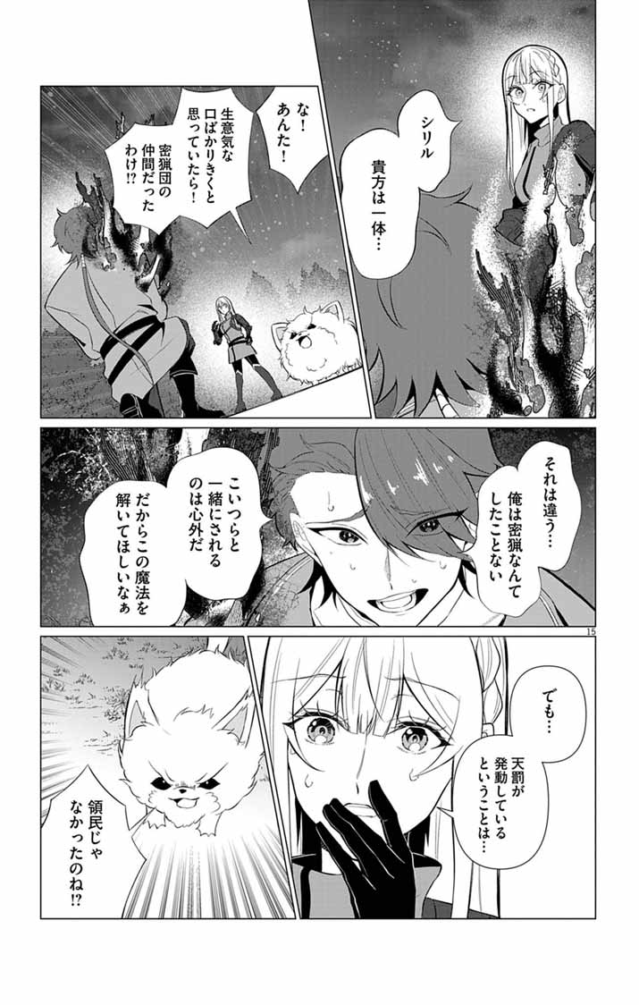 Keikoku No Biki Wa Status Henkou De Sutegoro Muhai Ni Narimashita Chapter 17 15ページ